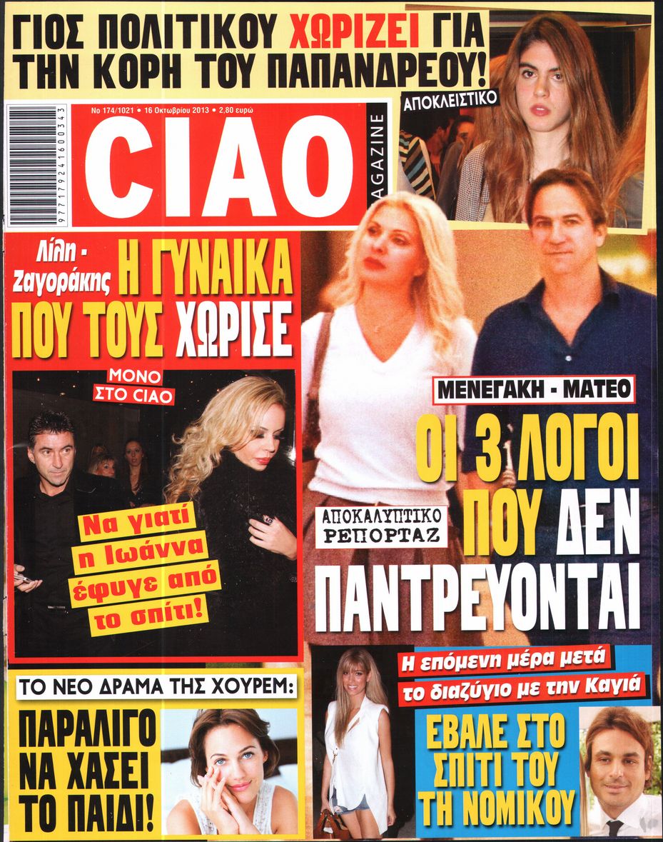 Εξώφυλο εφημερίδας CIAO 2013-10-16