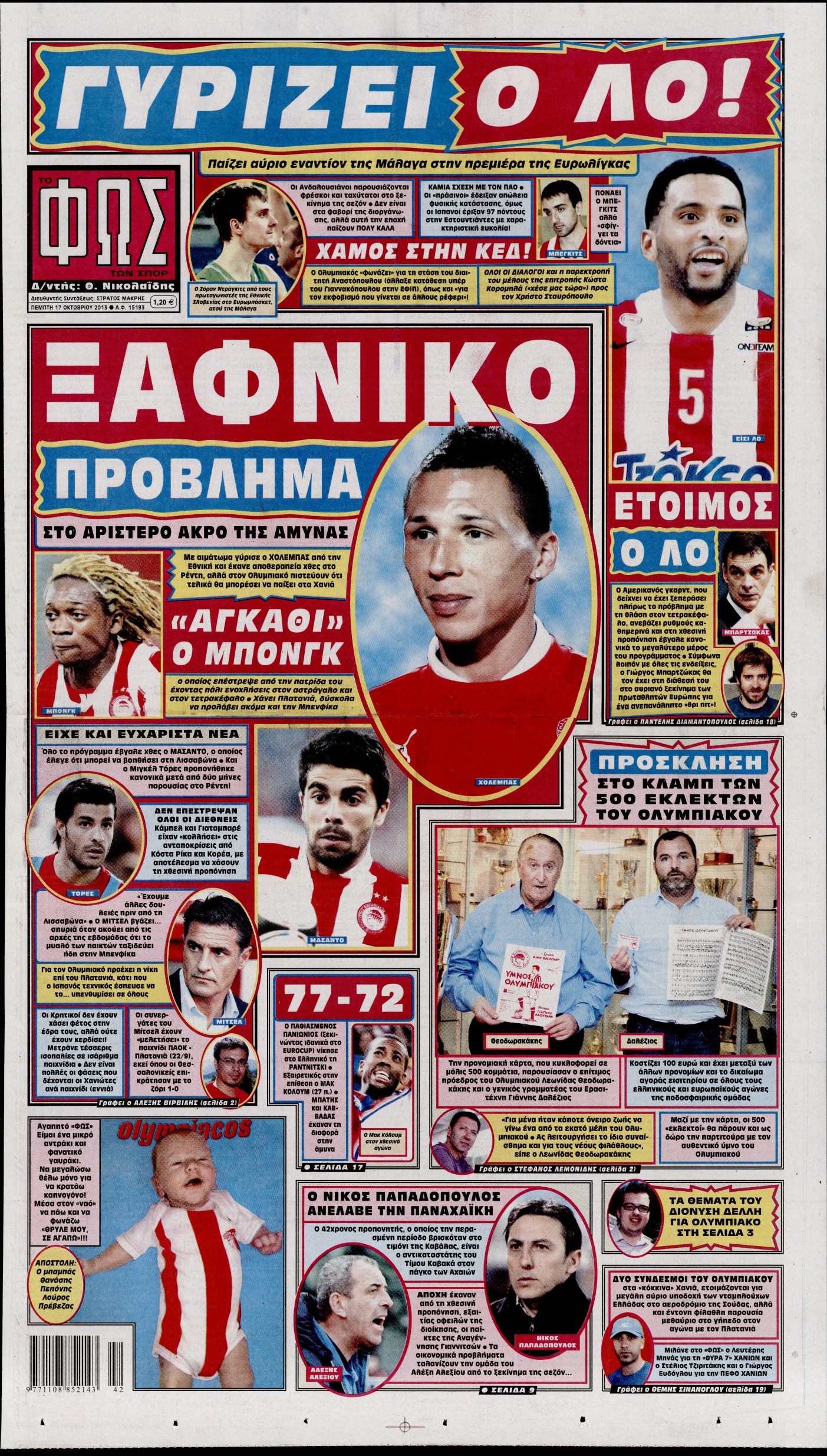 Εξώφυλο εφημερίδας ΦΩΣ ΤΩΝ ΣΠΟΡ 2013-10-17