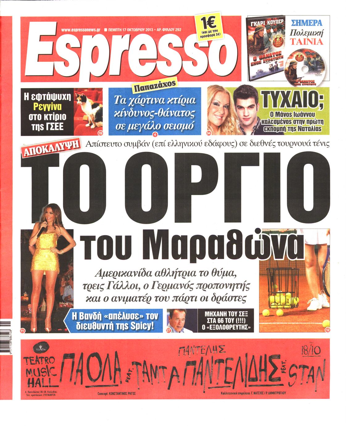 Εξώφυλο εφημερίδας ESPRESSO 2013-10-17