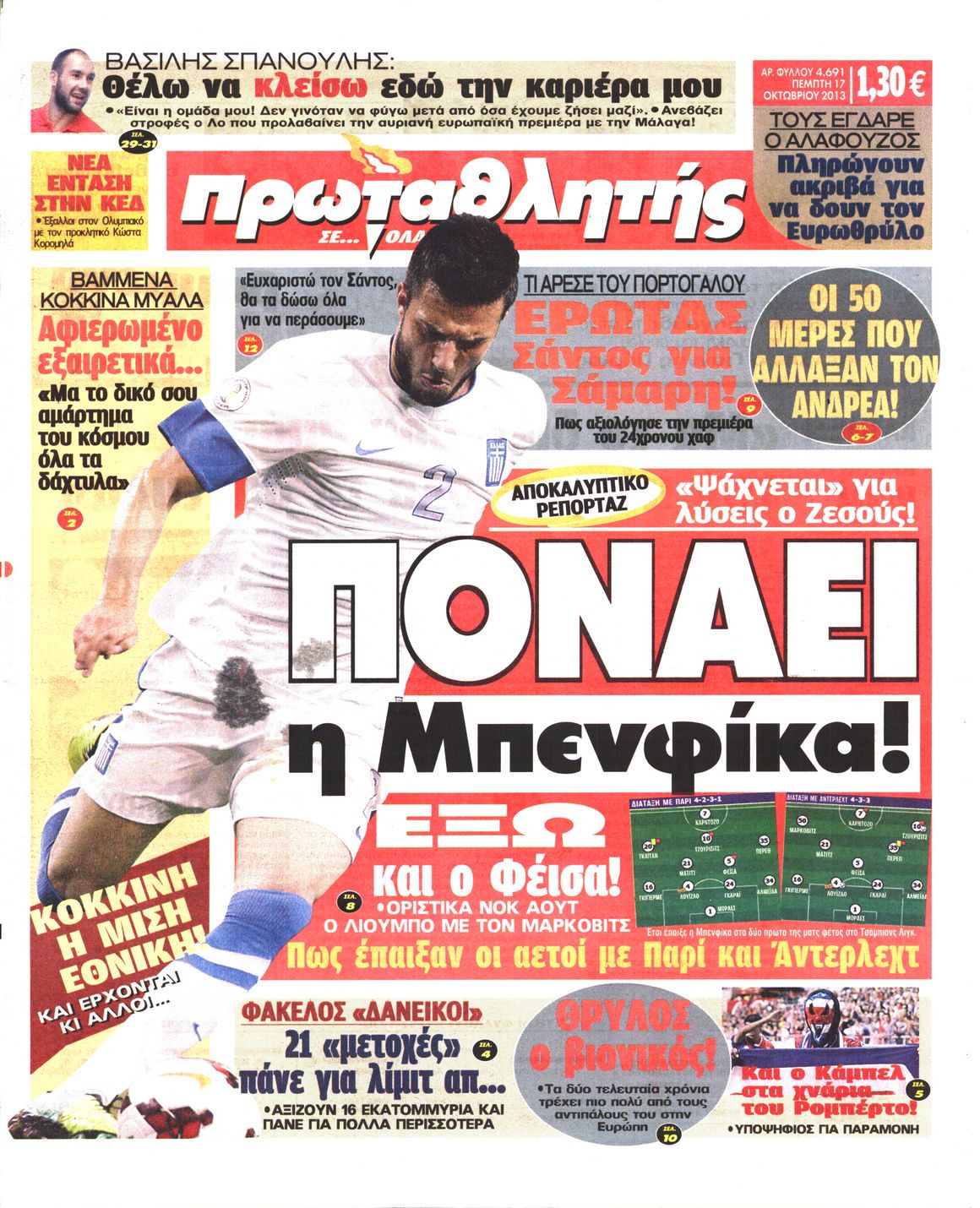Εξώφυλο εφημερίδας ΠΡΩΤΑΘΛΗΤΗΣ 2013-10-17