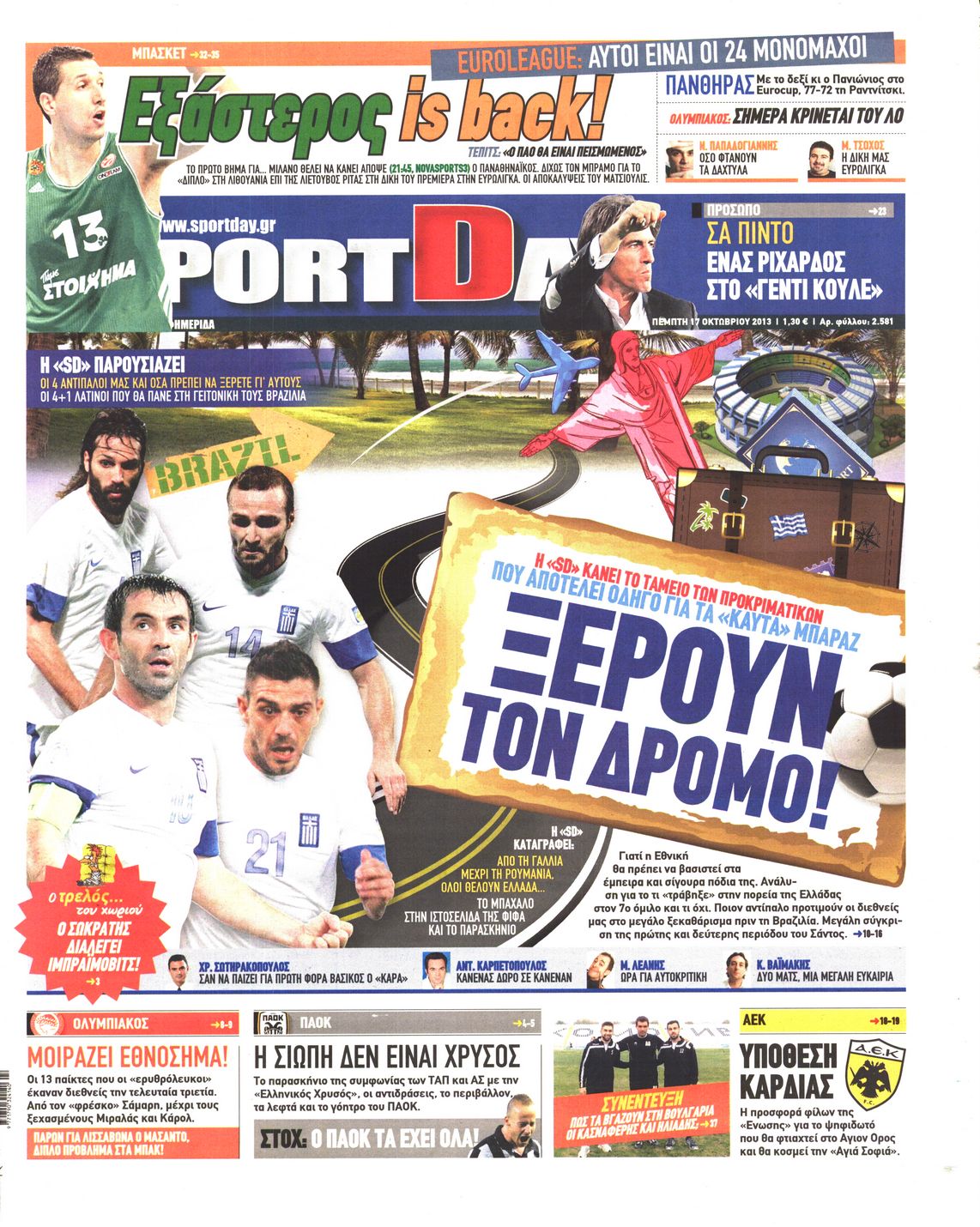Εξώφυλο εφημερίδας SPORTDAY 2013-10-17