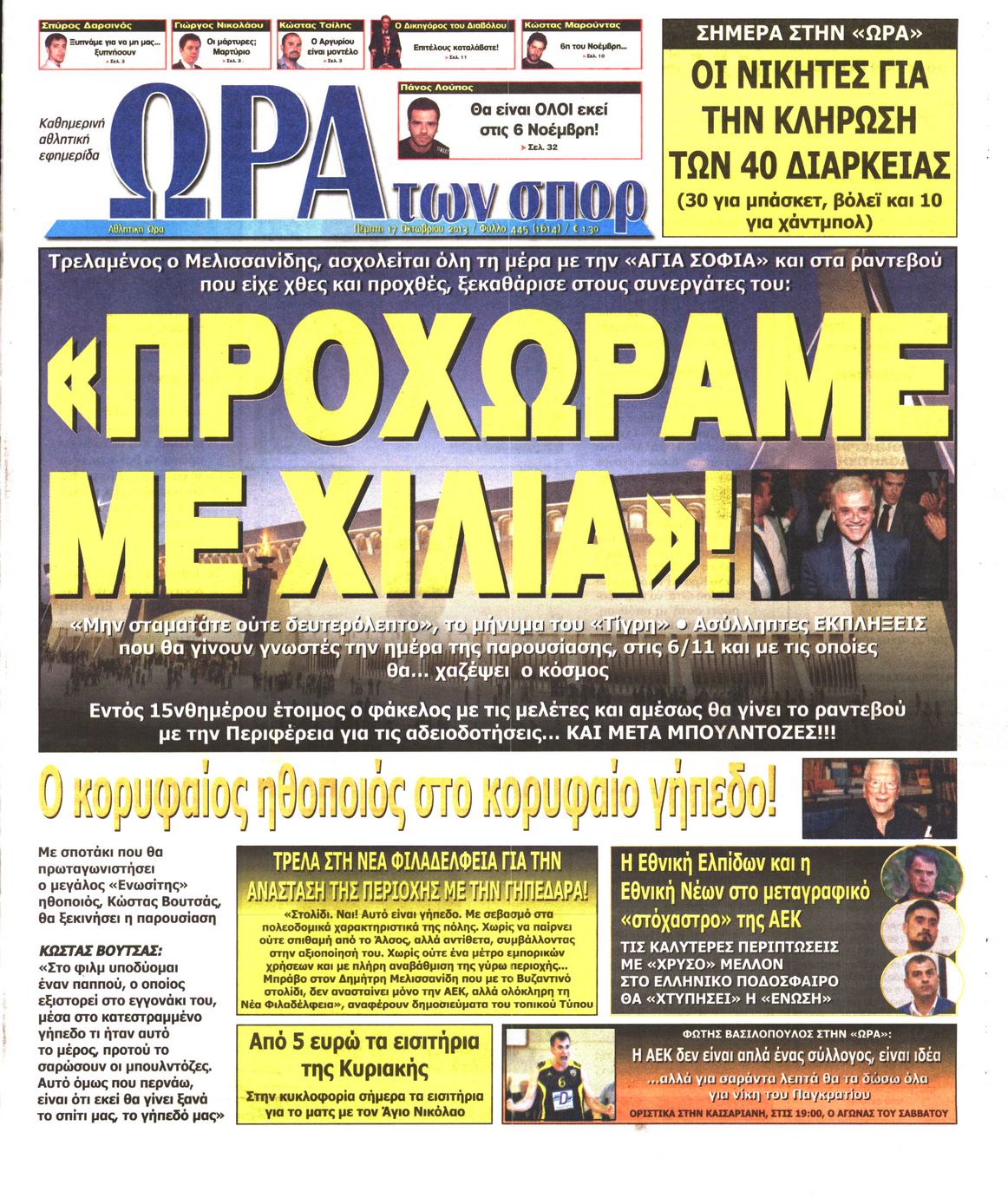 Εξώφυλο εφημερίδας ΩΡΑ ΓΙΑ ΣΠΟΡ 2013-10-17