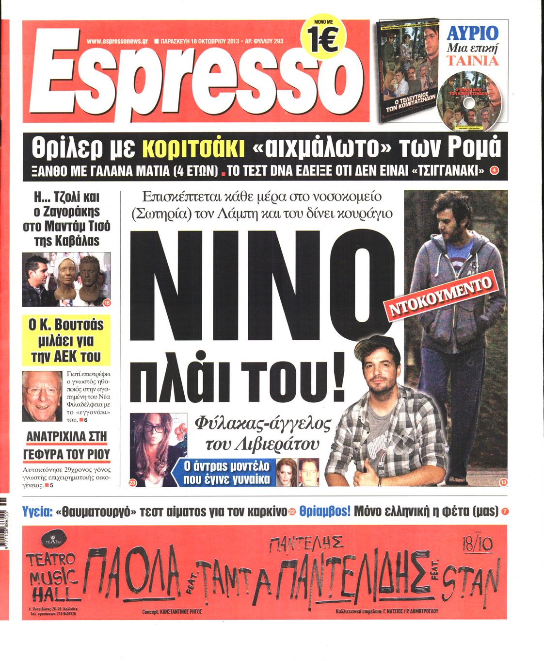 Εξώφυλο εφημερίδας ESPRESSO 2013-10-18