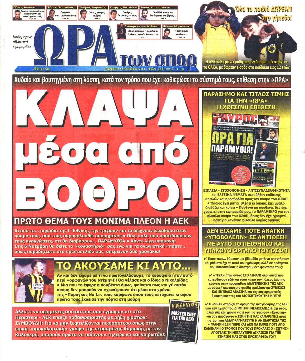 Εξώφυλο εφημερίδας ΩΡΑ ΓΙΑ ΣΠΟΡ 2013-10-18