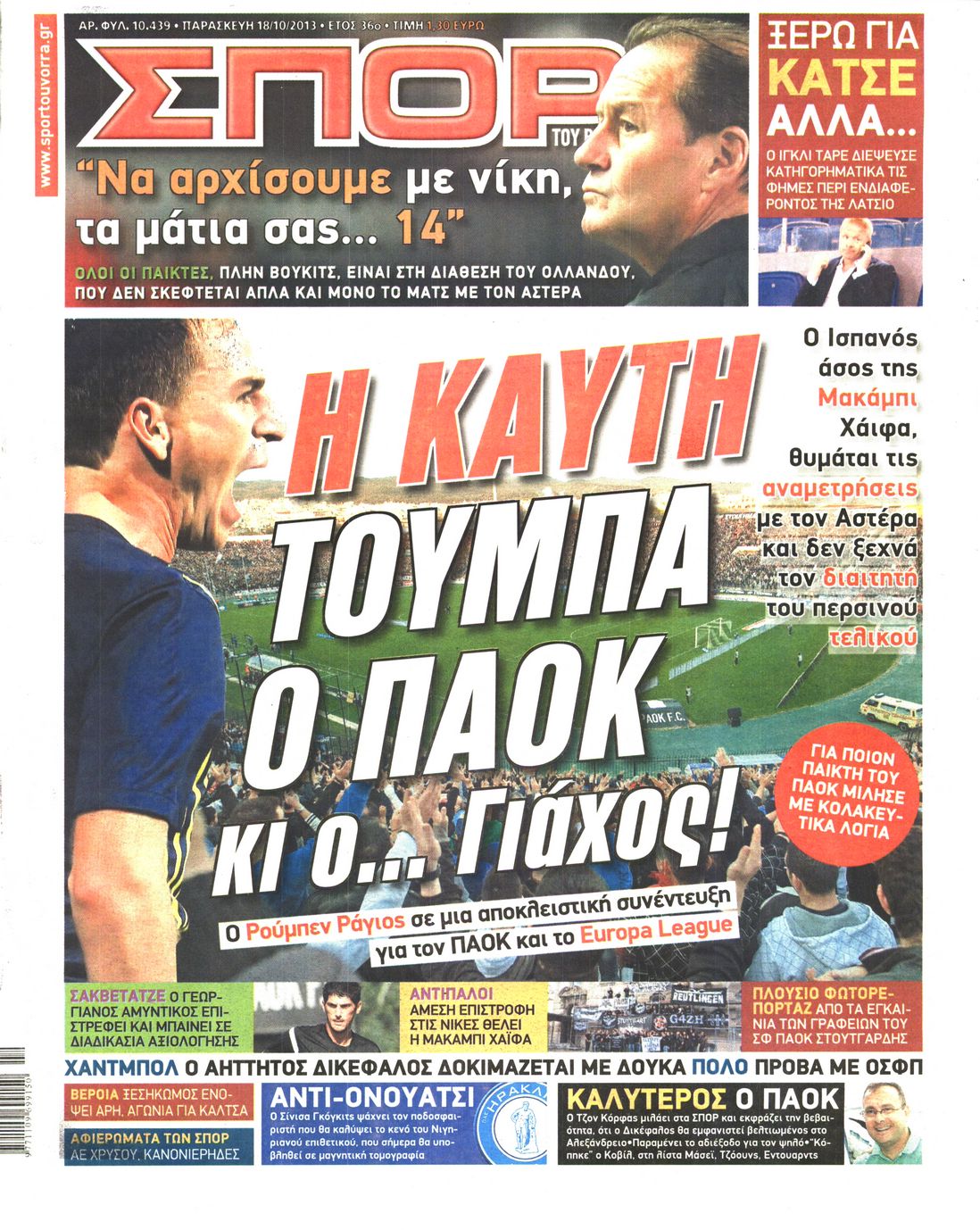 Εξώφυλο εφημερίδας ΣΠΟΡ ΤΟΥ ΒΟΡΡΑ 2013-10-18