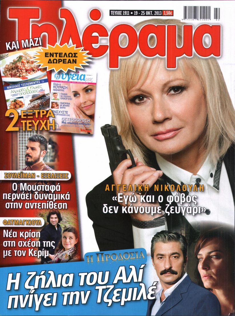 Εξώφυλο εφημερίδας ΤΗΛΕΡΑΜΑ 2013-10-19