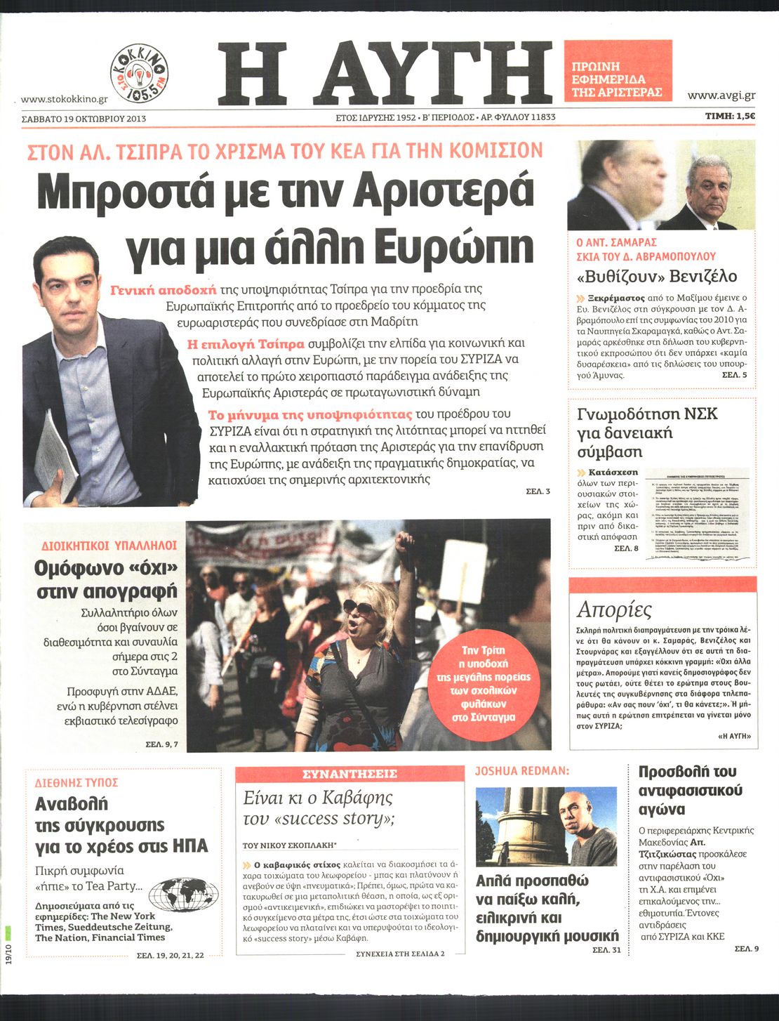 Εξώφυλο εφημερίδας ΑΥΓΗ 2013-10-19