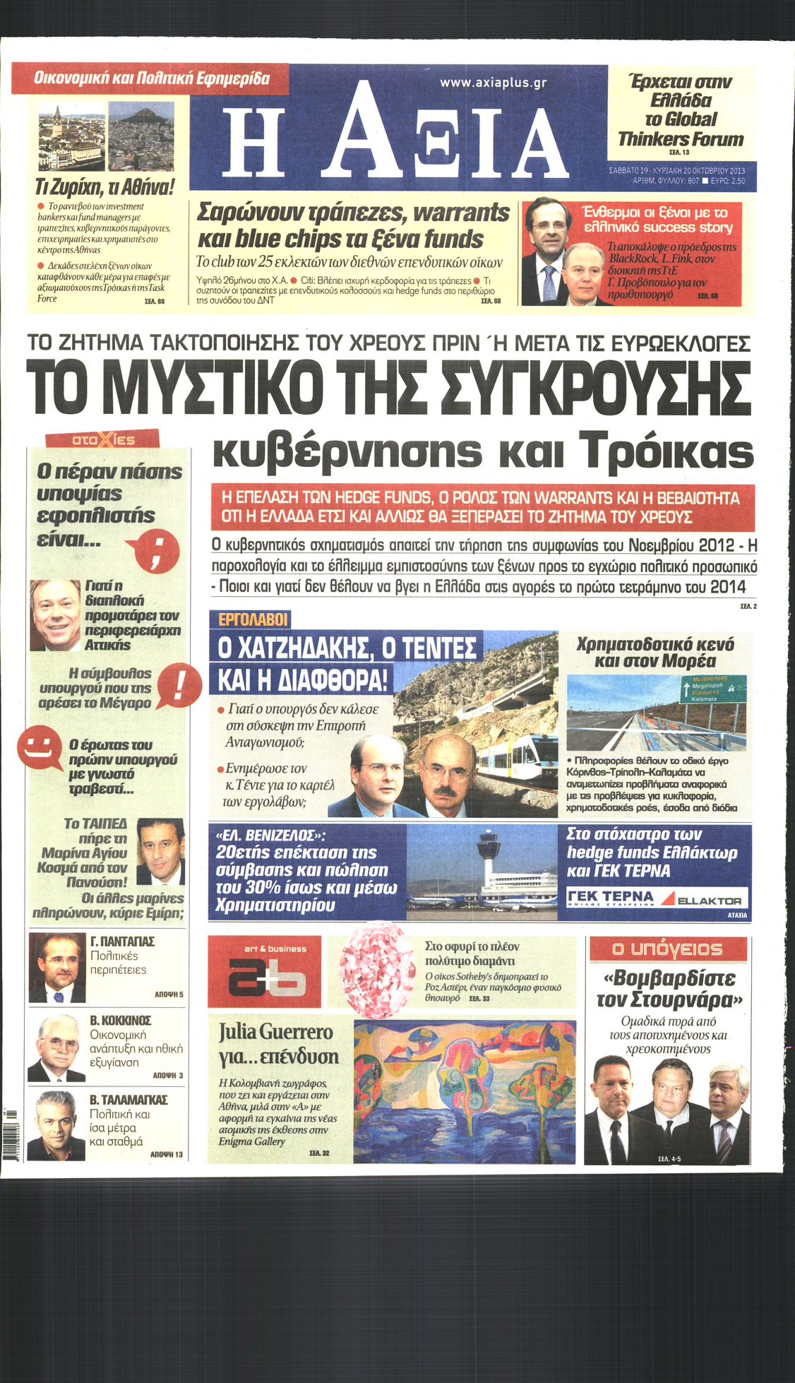 Εξώφυλο εφημερίδας ΑΞΙΑ 2013-10-19