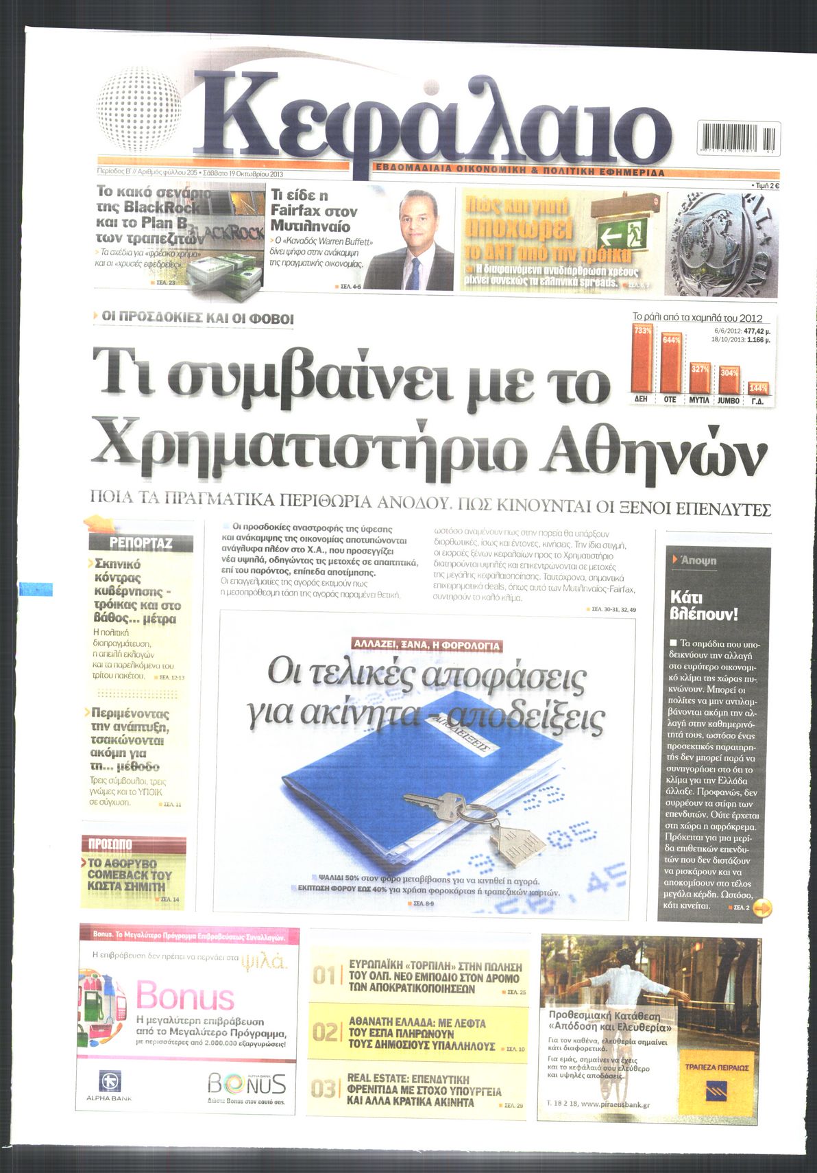 Εξώφυλο εφημερίδας ΚΕΦΑΛΑΙΟ 2013-10-19
