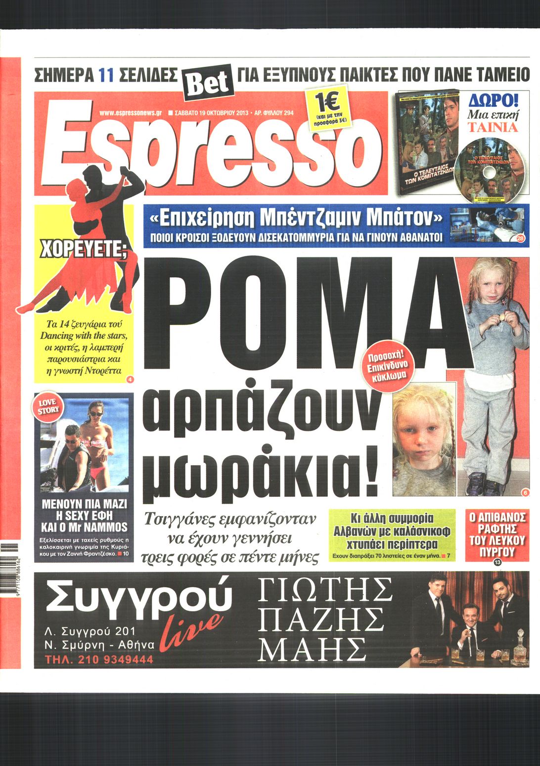 Εξώφυλο εφημερίδας ESPRESSO 2013-10-19