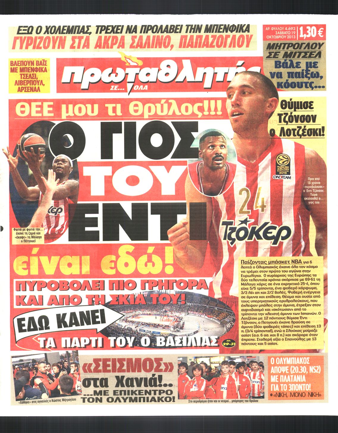 Εξώφυλο εφημερίδας ΠΡΩΤΑΘΛΗΤΗΣ 2013-10-19