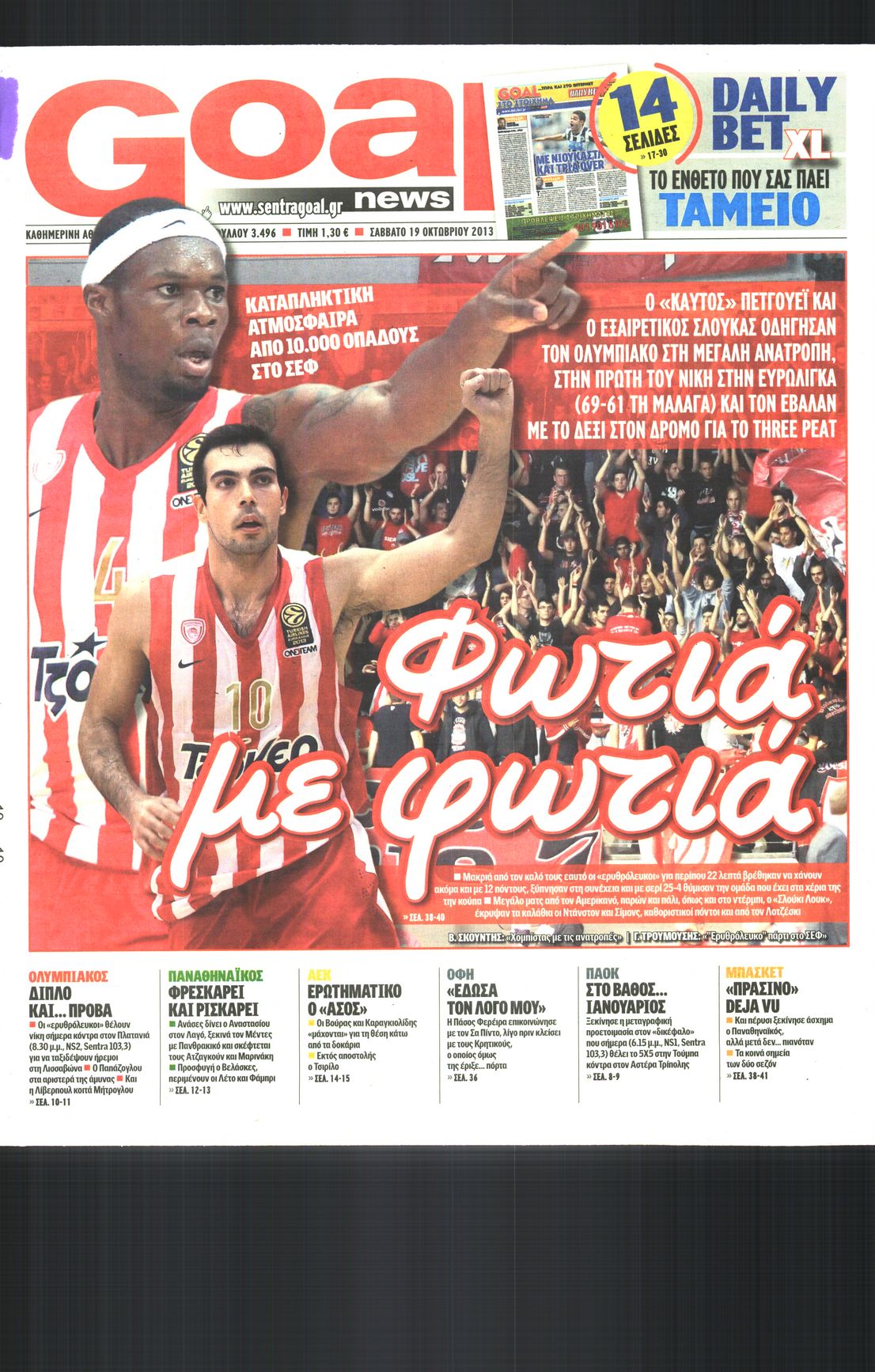 Εξώφυλο εφημερίδας GOAL 2013-10-19