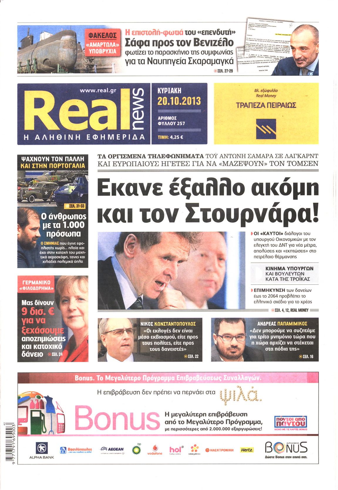 Εξώφυλο εφημερίδας REAL NEWS 2013-10-20