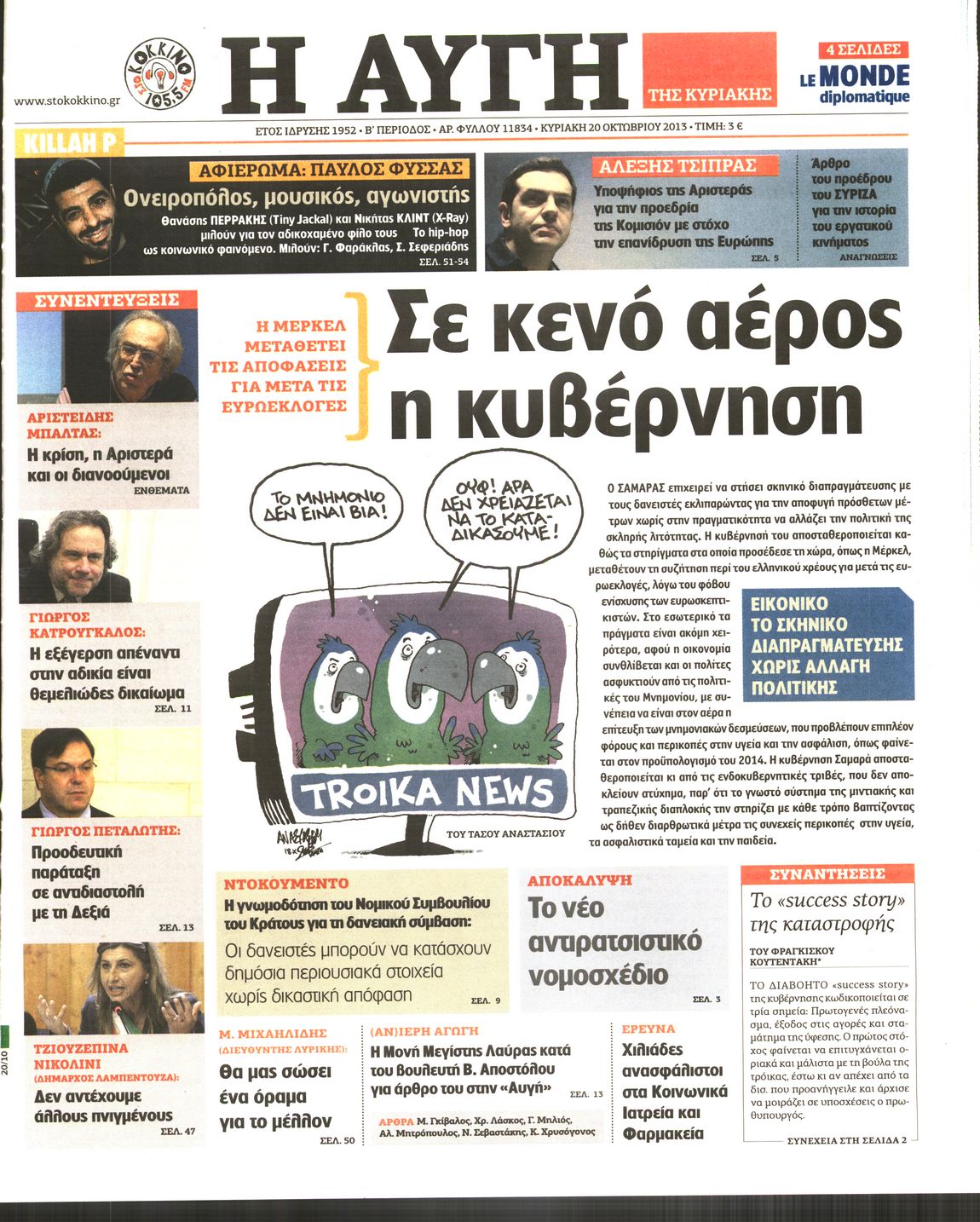 Εξώφυλο εφημερίδας ΑΥΓΗ 2013-10-20