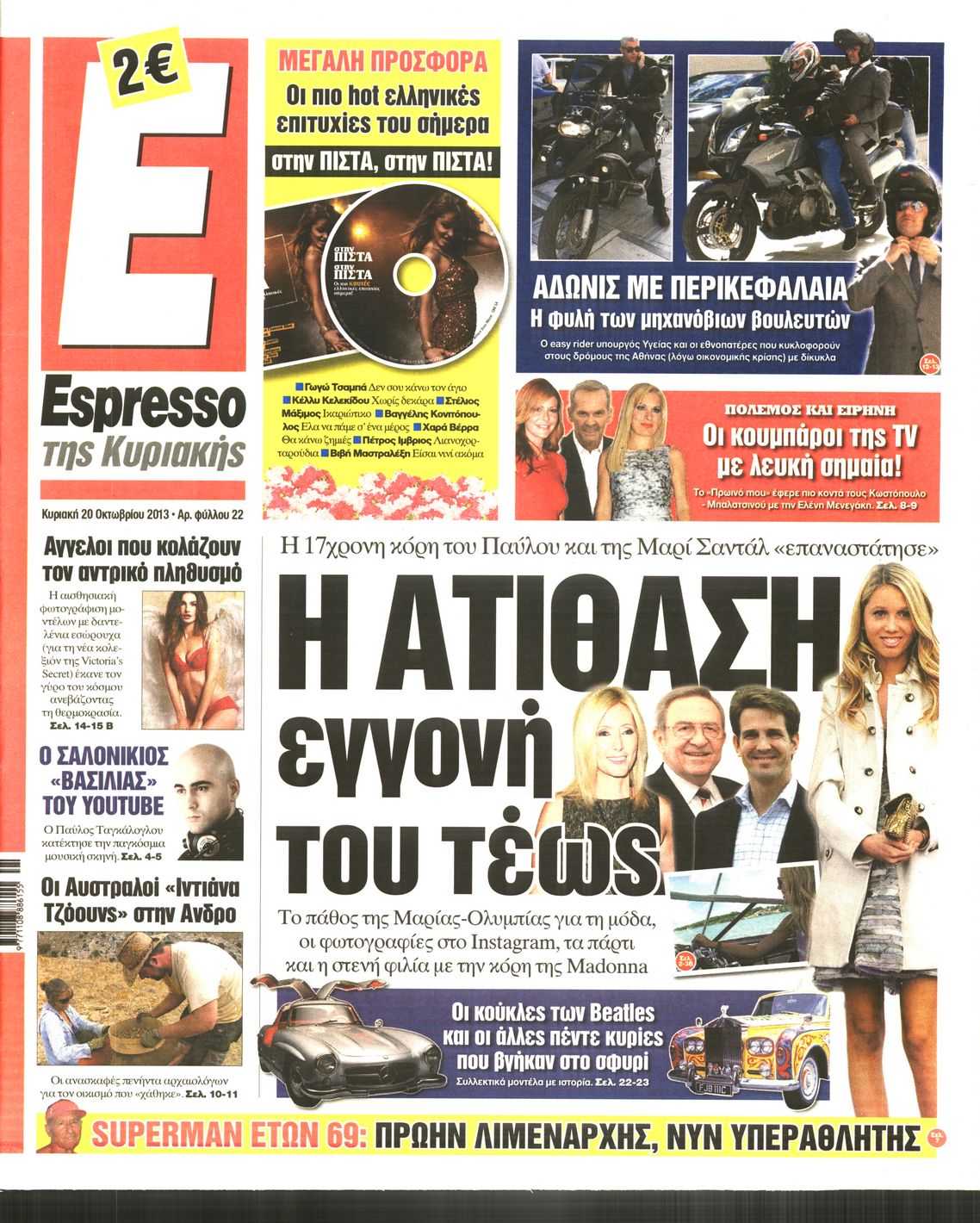 Εξώφυλο εφημερίδας ESPRESSO 2013-10-20