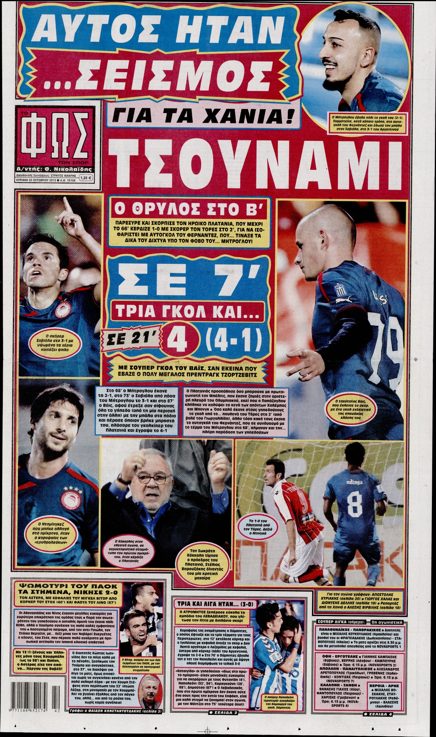 Εξώφυλο εφημερίδας ΦΩΣ ΤΩΝ ΣΠΟΡ 2013-10-20
