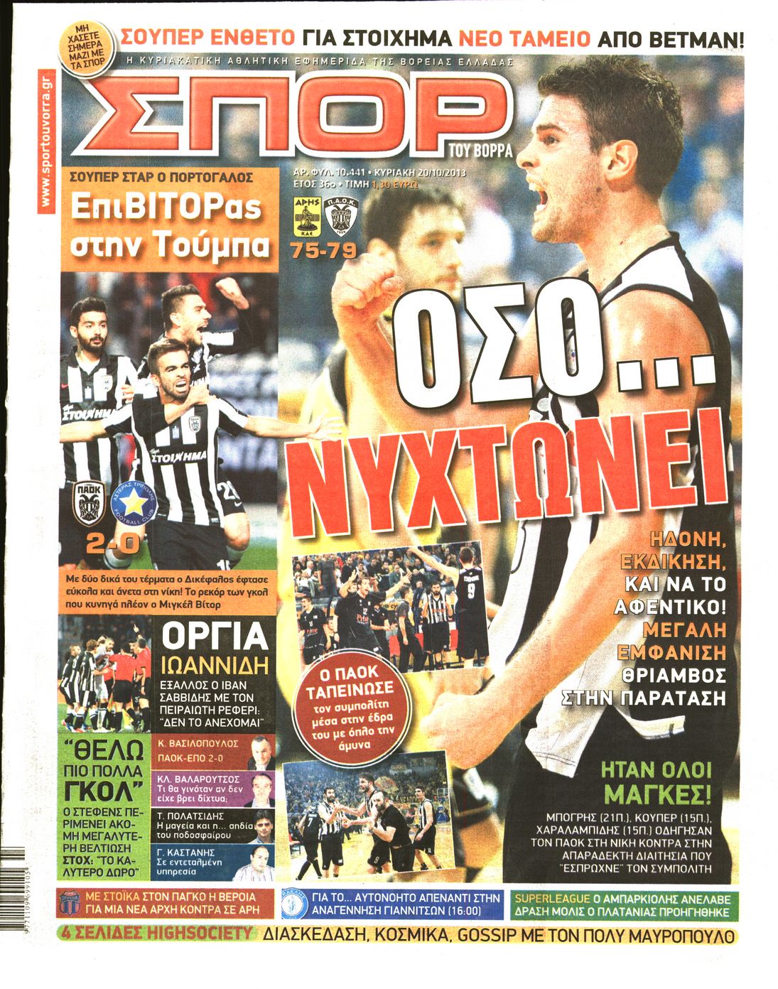 Εξώφυλο εφημερίδας ΣΠΟΡ ΤΟΥ ΒΟΡΡΑ 2013-10-20