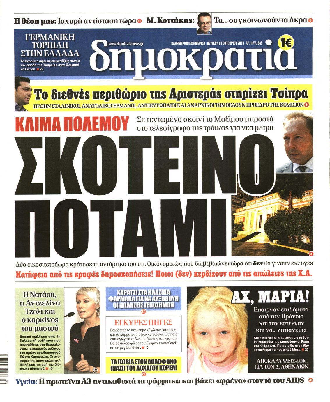 Εξώφυλο εφημερίδας ΔΗΜΟΚΡΑΤΙΑ 2013-10-21