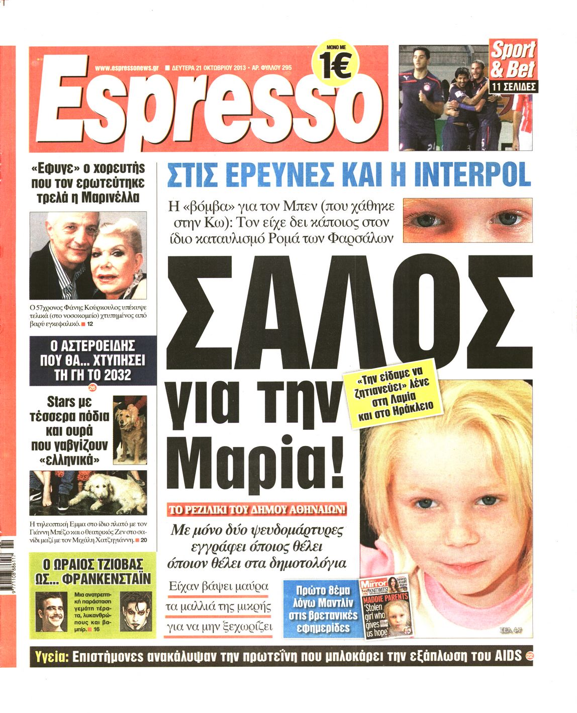Εξώφυλο εφημερίδας ESPRESSO 2013-10-21