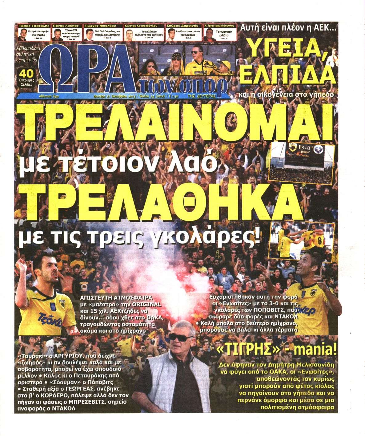 Εξώφυλο εφημερίδας ΩΡΑ ΓΙΑ ΣΠΟΡ 2013-10-21