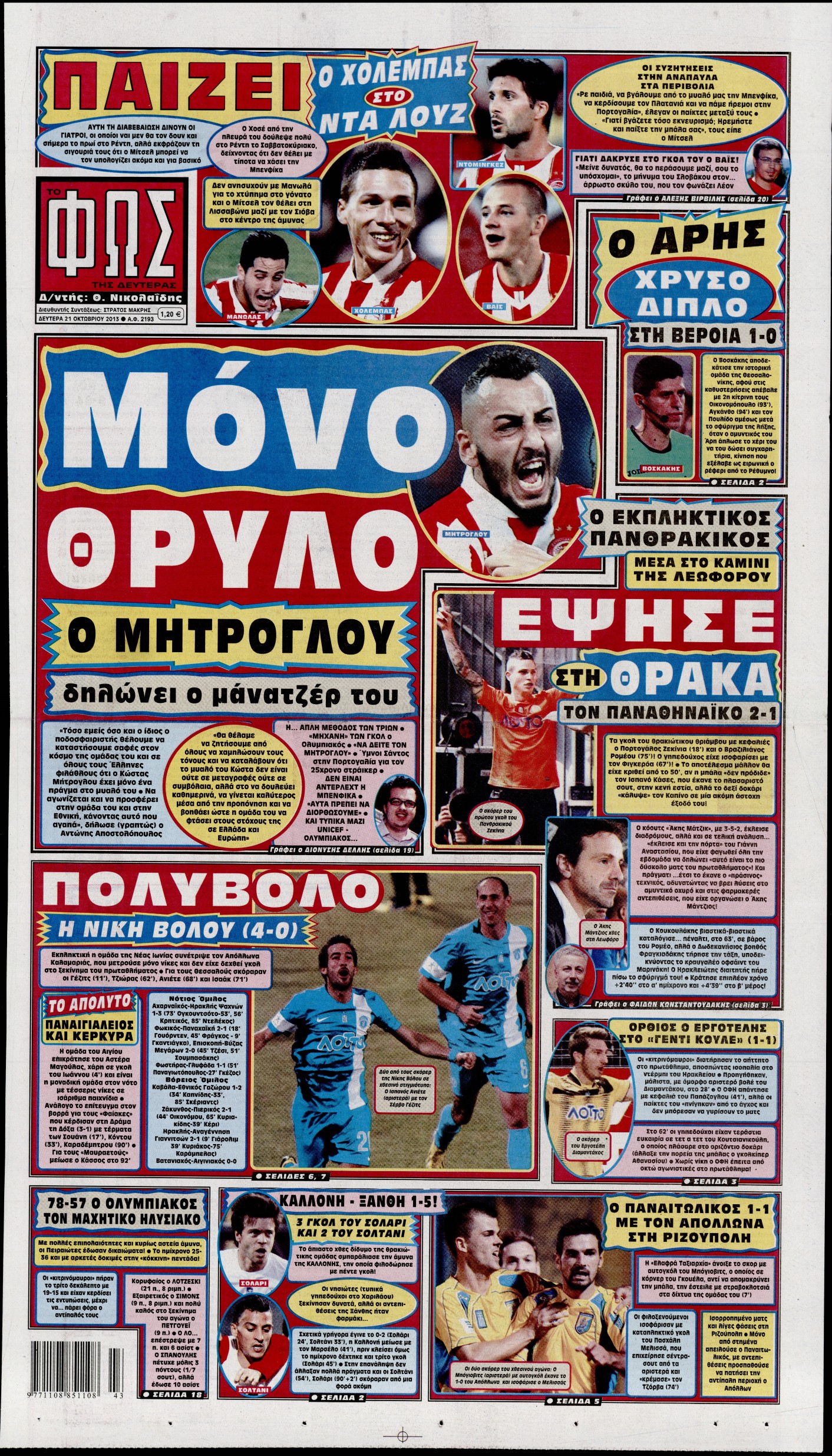 Εξώφυλο εφημερίδας ΦΩΣ ΤΩΝ ΣΠΟΡ 2013-10-21