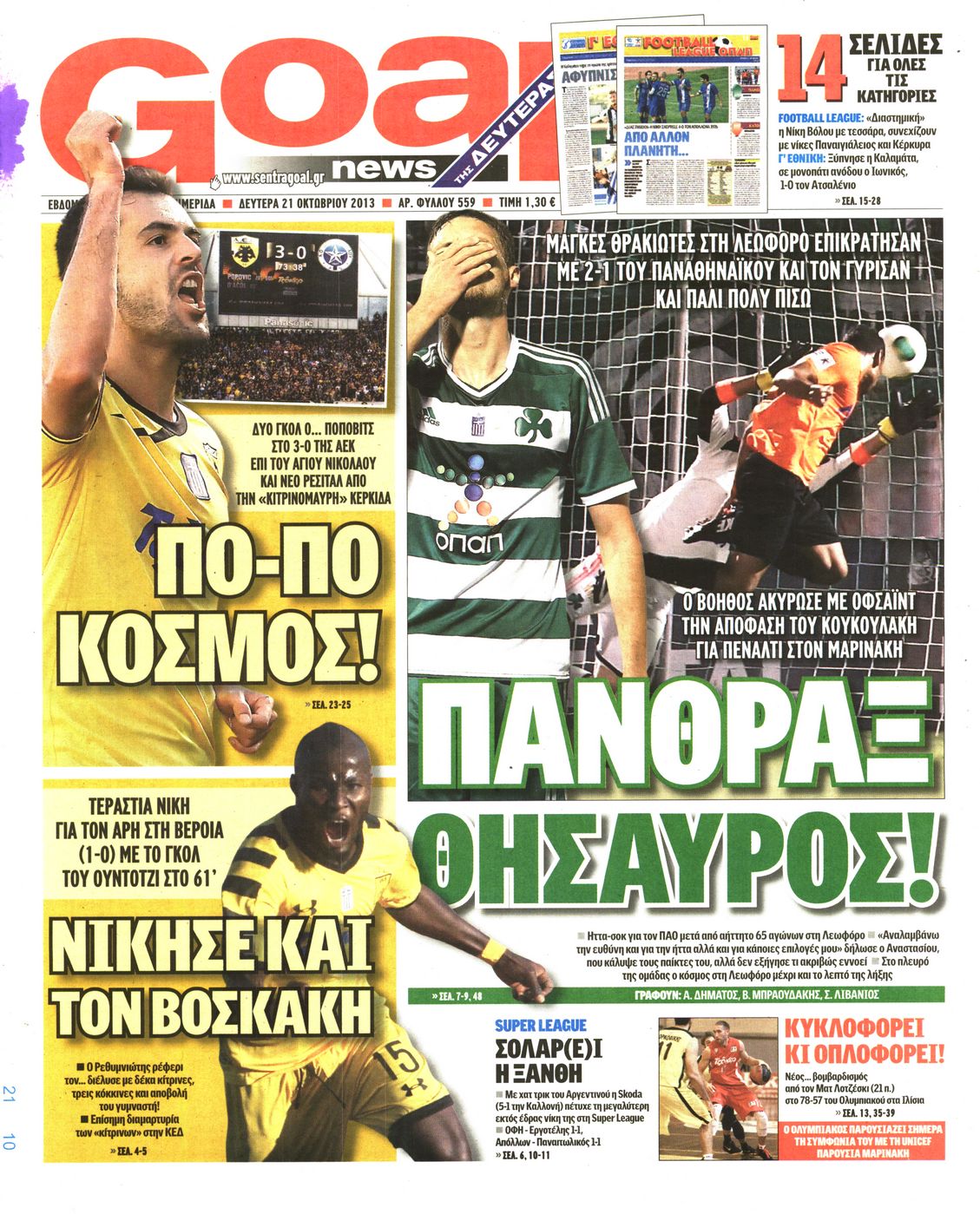 Εξώφυλο εφημερίδας GOAL 2013-10-21