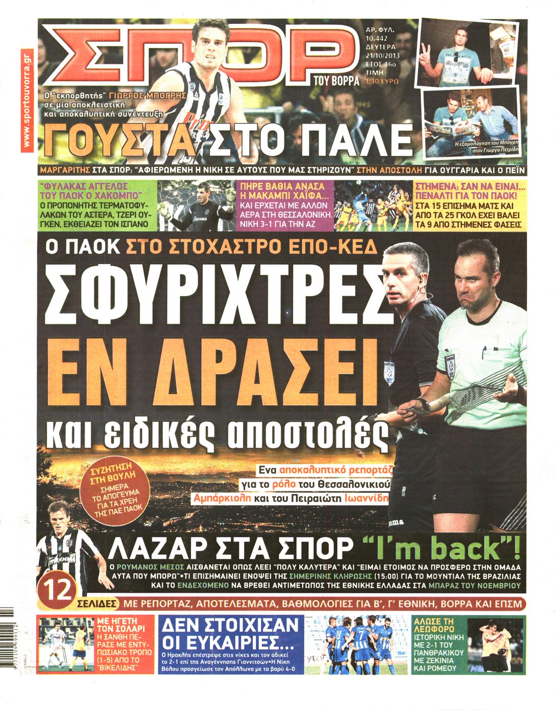 Εξώφυλο εφημερίδας ΣΠΟΡ ΤΟΥ ΒΟΡΡΑ 2013-10-21