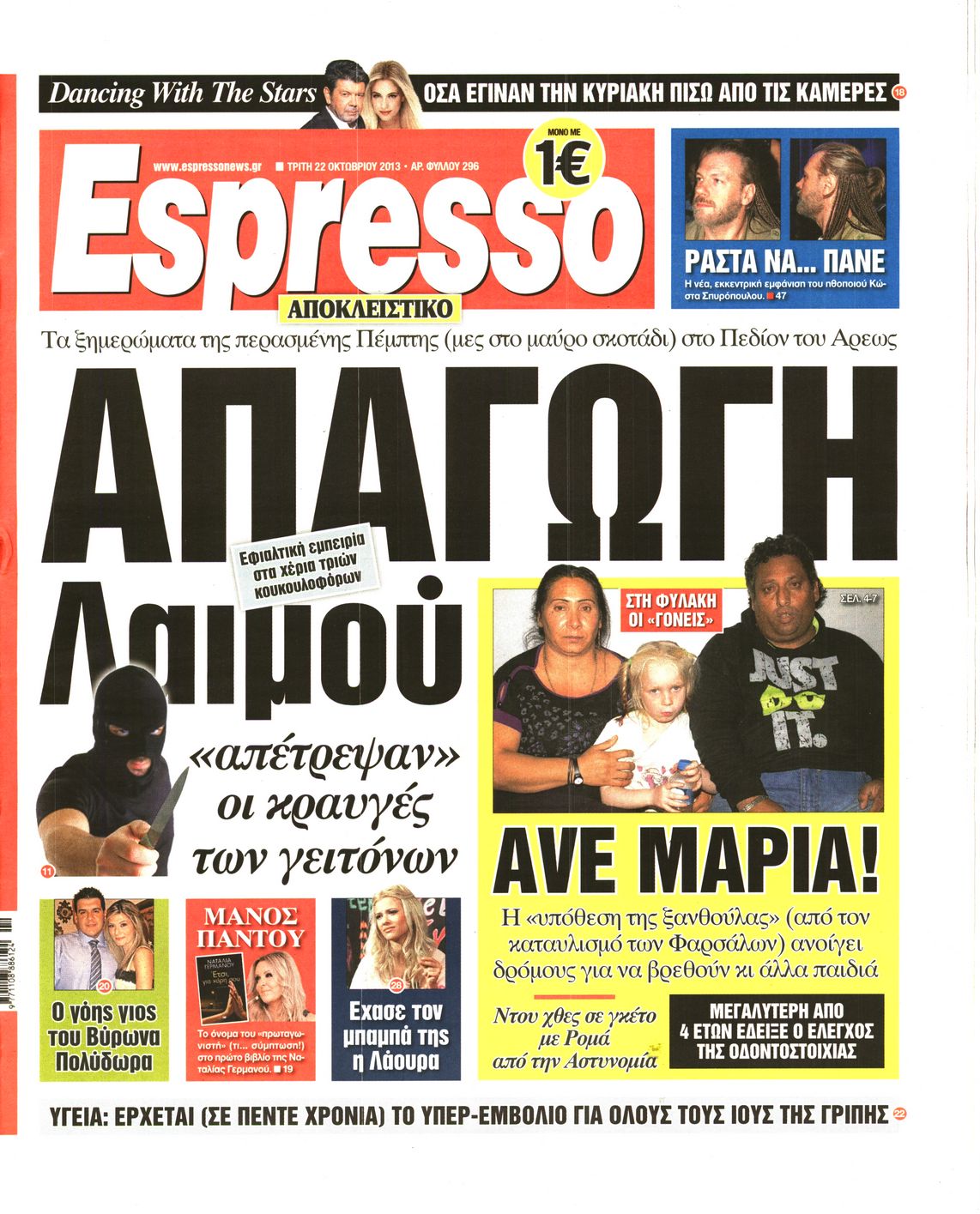 Εξώφυλο εφημερίδας ESPRESSO 2013-10-22