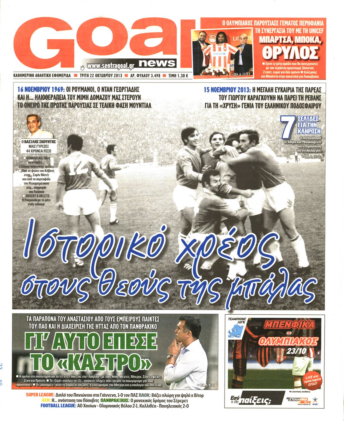 Εξώφυλο εφημερίδας GOAL 2013-10-22
