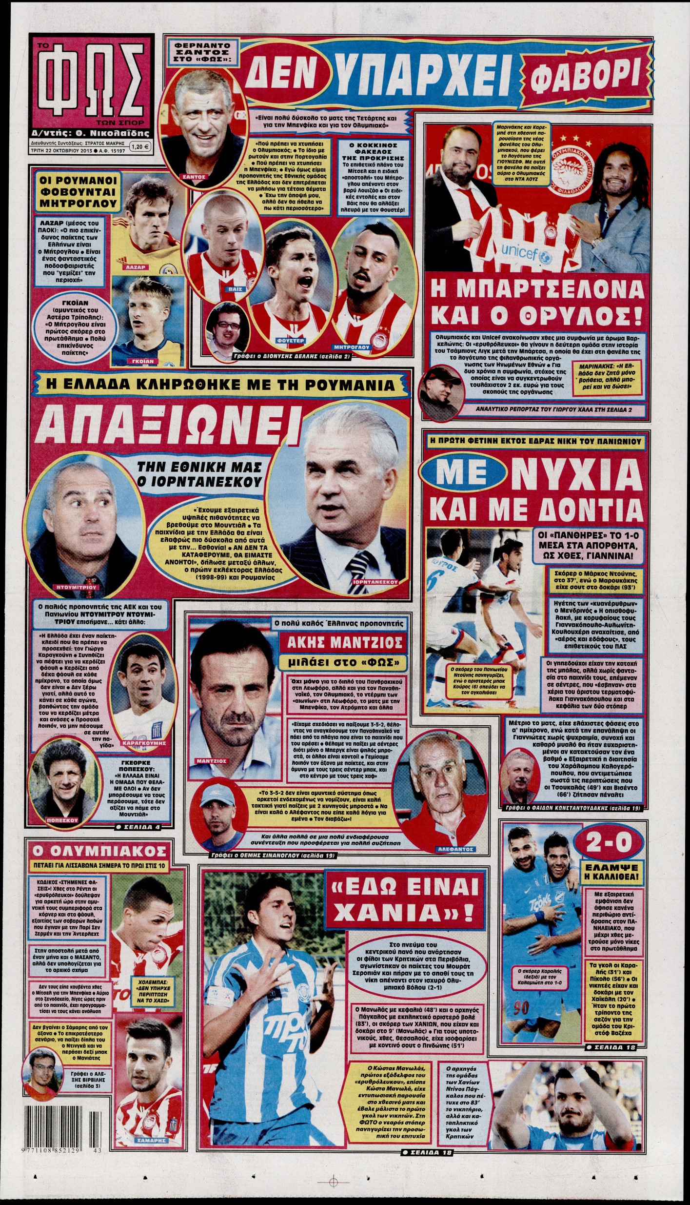 Εξώφυλο εφημερίδας ΦΩΣ ΤΩΝ ΣΠΟΡ 2013-10-22
