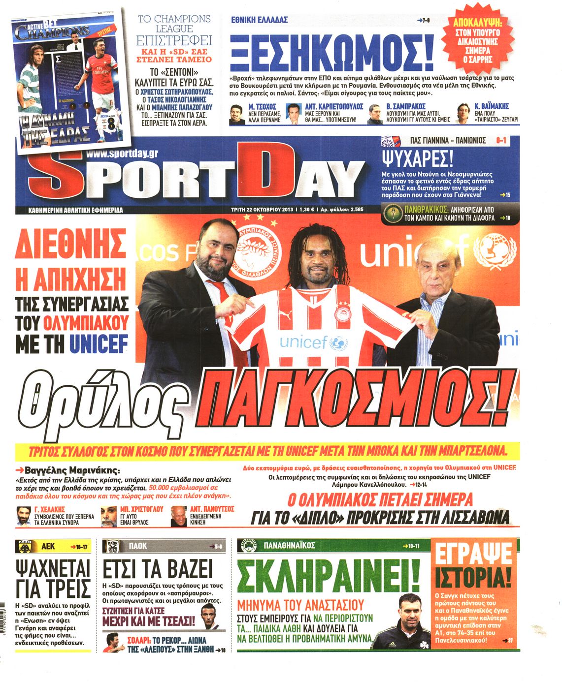 Εξώφυλο εφημερίδας SPORTDAY 2013-10-22