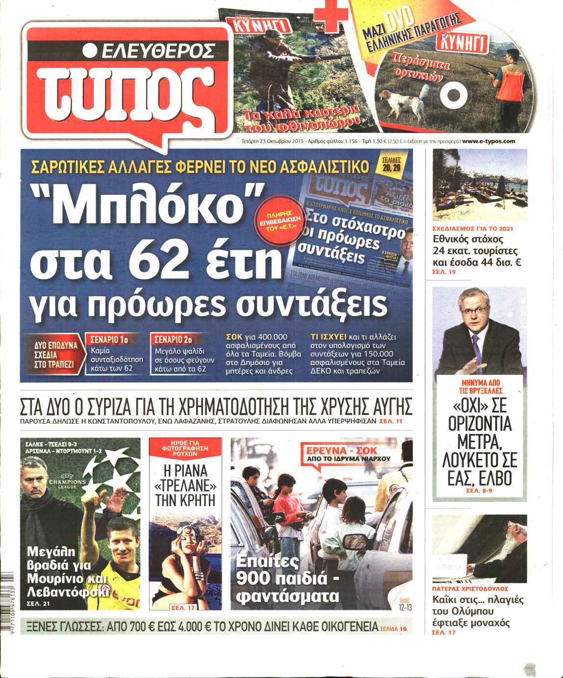Εξώφυλο εφημερίδας ΕΛΕΥΘΕΡΟΣ ΤΥΠΟΣ 2013-10-23