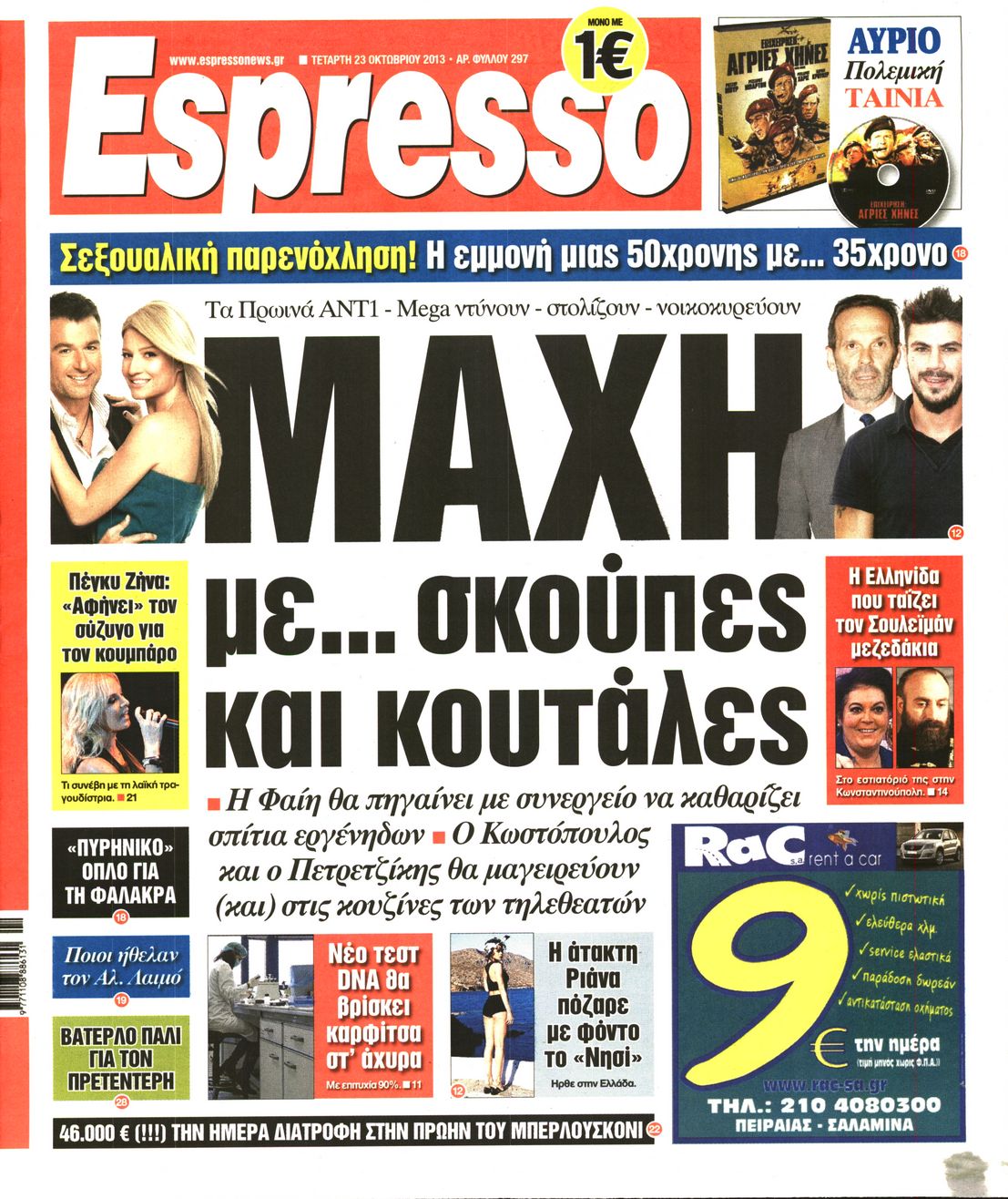 Εξώφυλο εφημερίδας ESPRESSO 2013-10-23