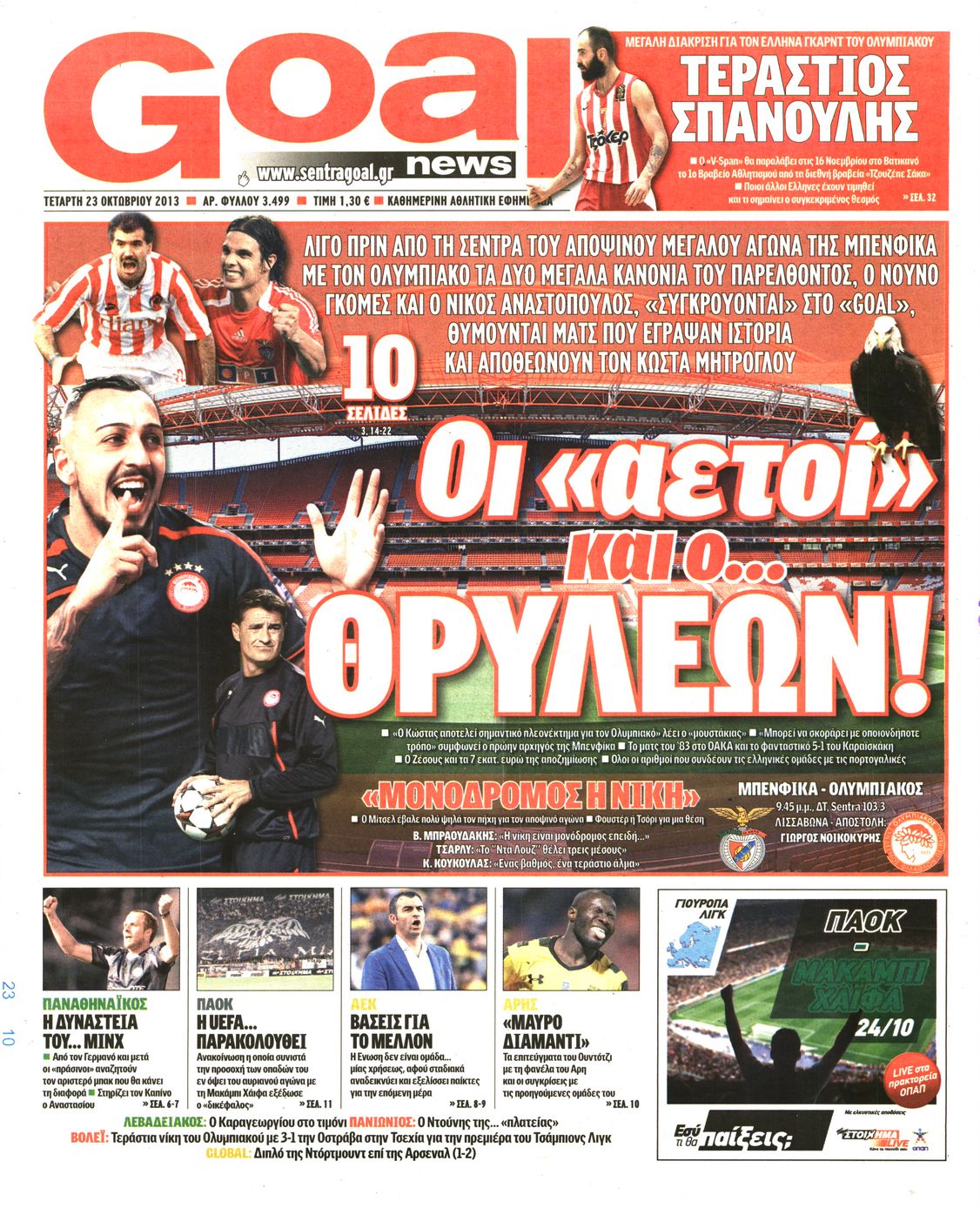 Εξώφυλο εφημερίδας GOAL 2013-10-23