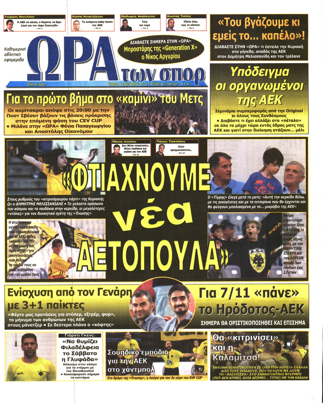 Εξώφυλο εφημερίδας ΩΡΑ ΓΙΑ ΣΠΟΡ 2013-10-23