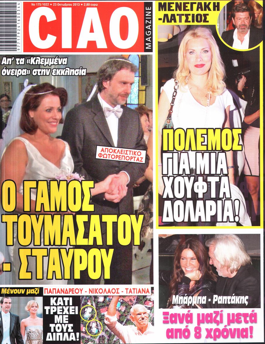 Εξώφυλο εφημερίδας CIAO 2013-10-23