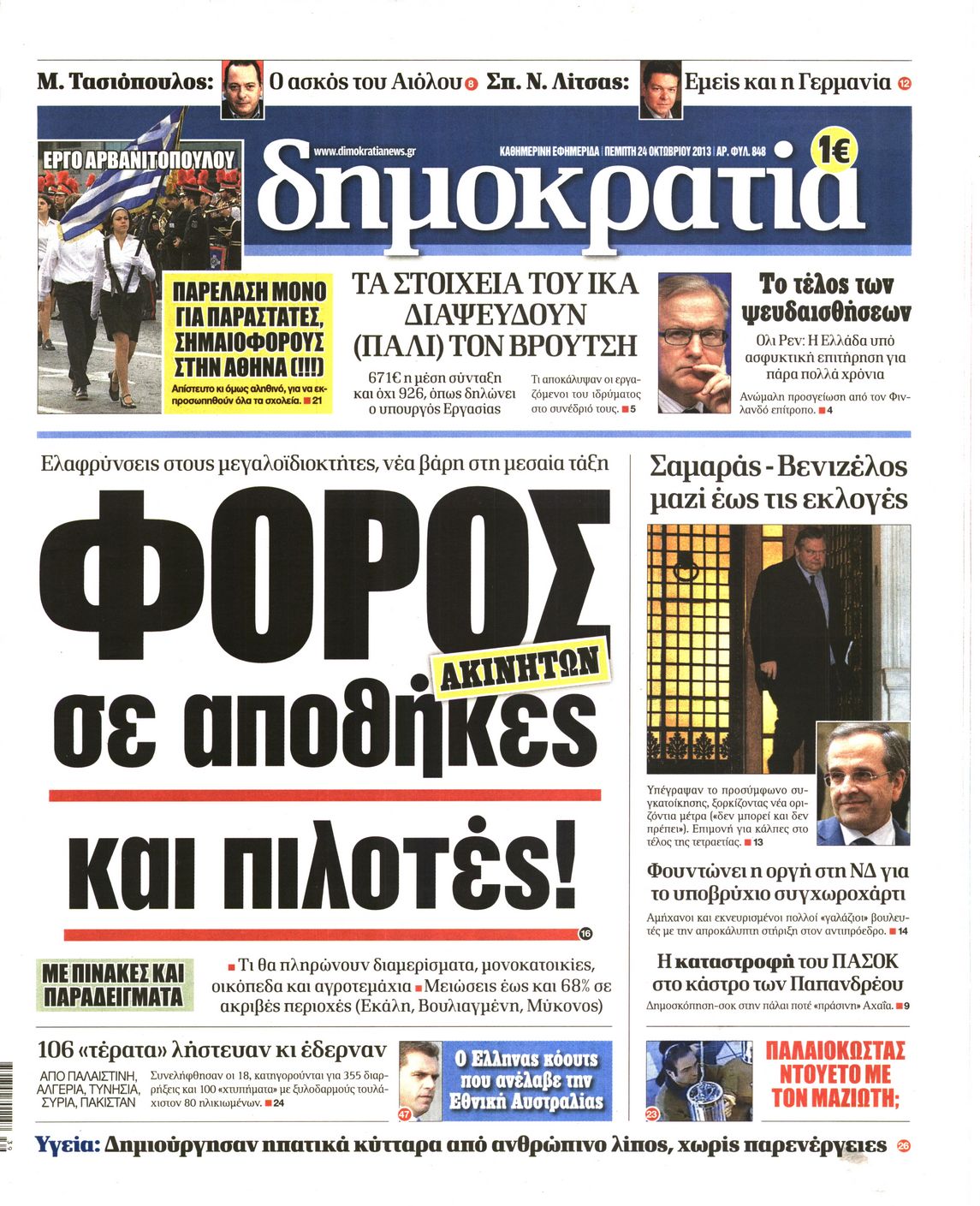 Εξώφυλο εφημερίδας ΔΗΜΟΚΡΑΤΙΑ 2013-10-24