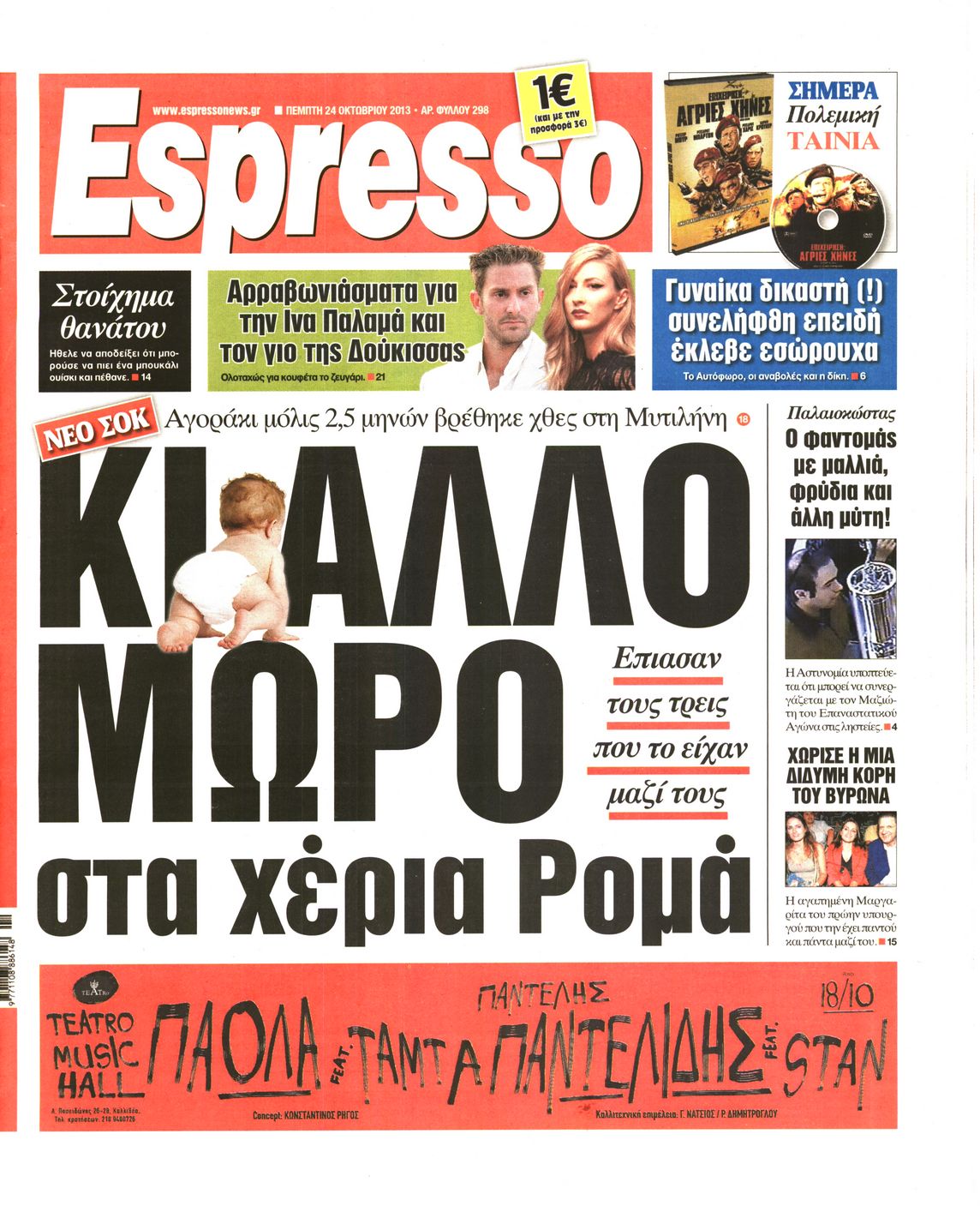Εξώφυλο εφημερίδας ESPRESSO 2013-10-24