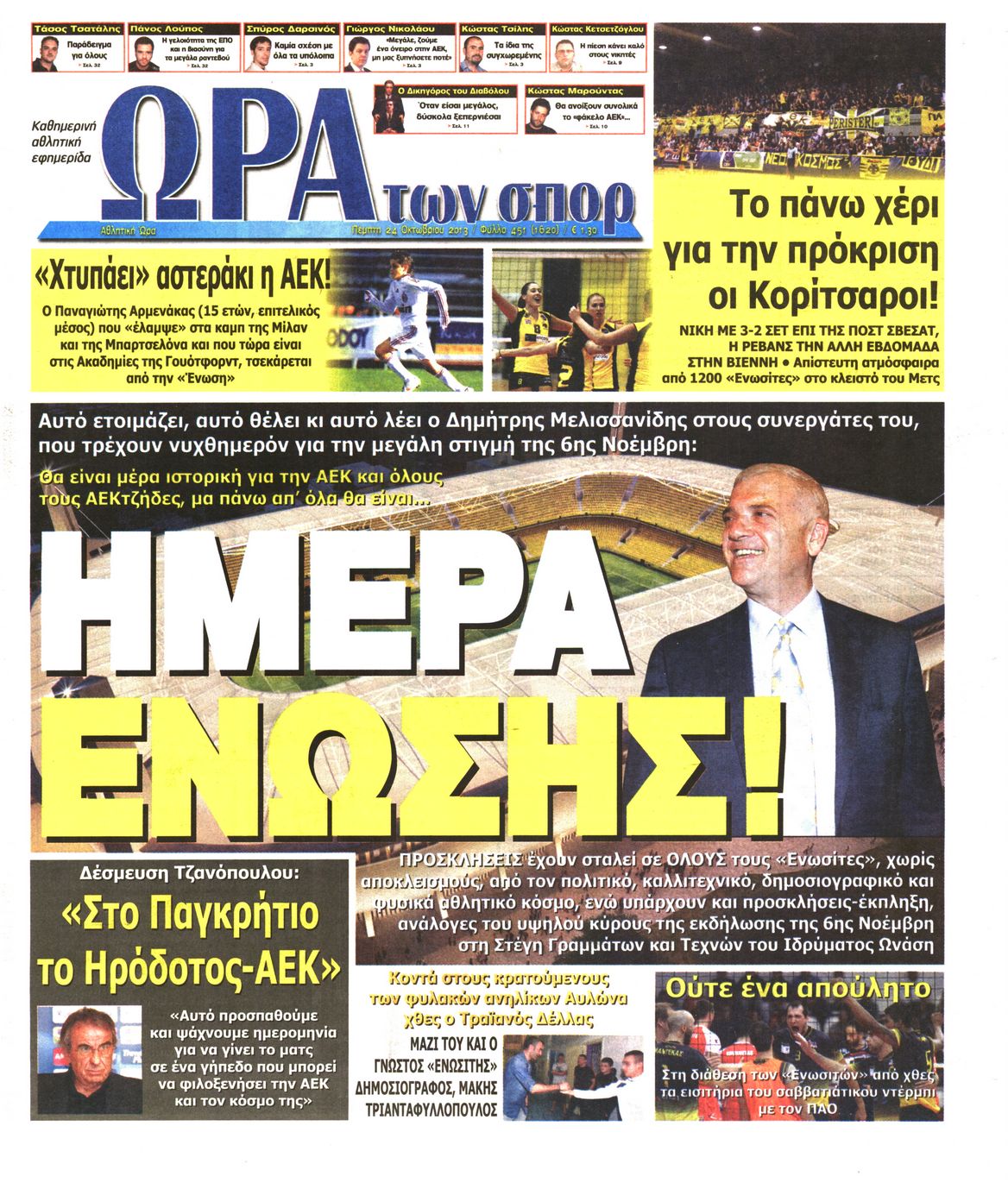 Εξώφυλο εφημερίδας ΩΡΑ ΓΙΑ ΣΠΟΡ 2013-10-24