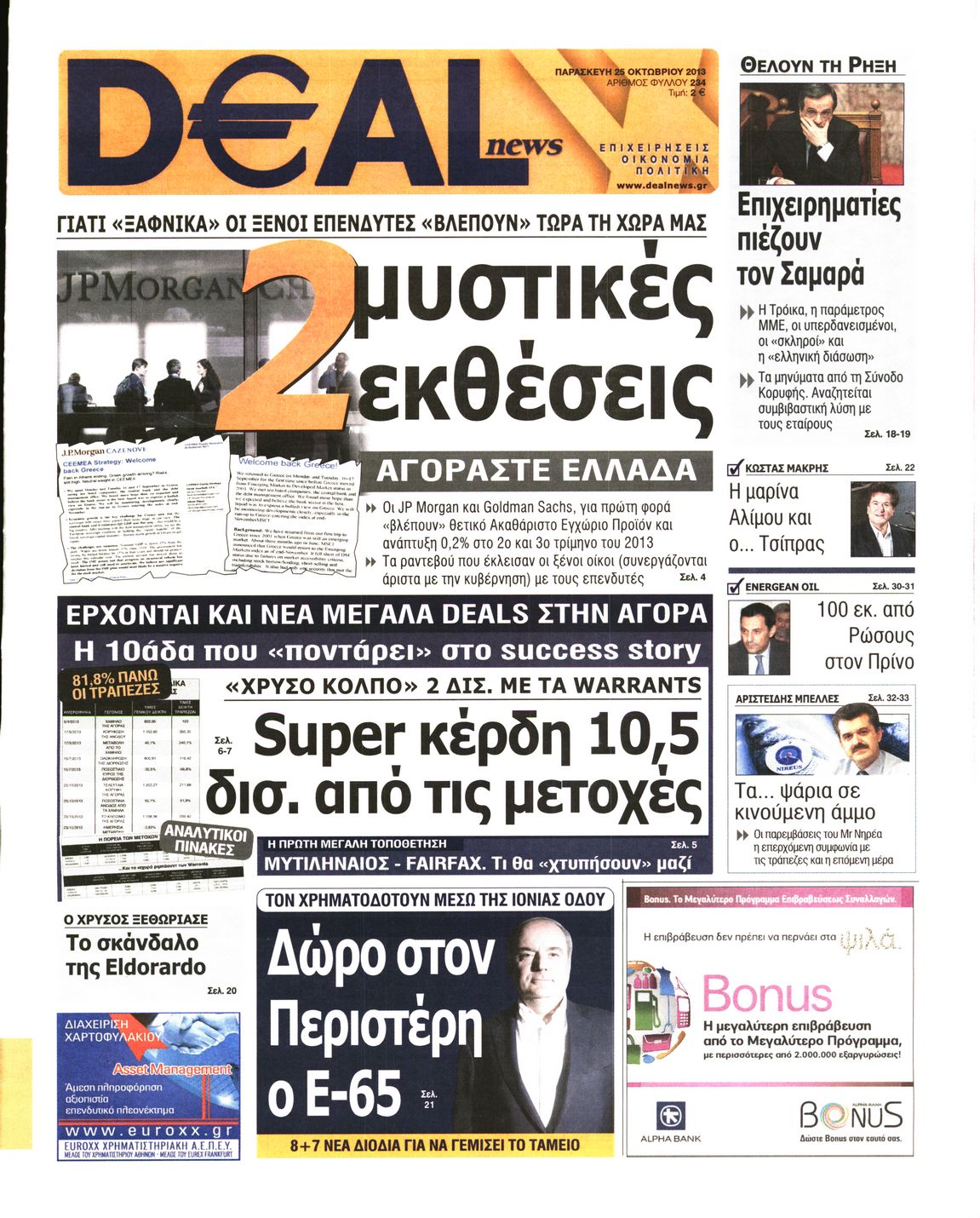 Εξώφυλο εφημερίδας DEAL NEWS 2013-10-25
