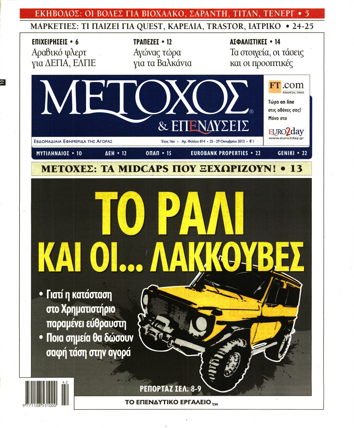 Εξώφυλο εφημερίδας ΜΕΤΟΧΟΣ 2013-10-25