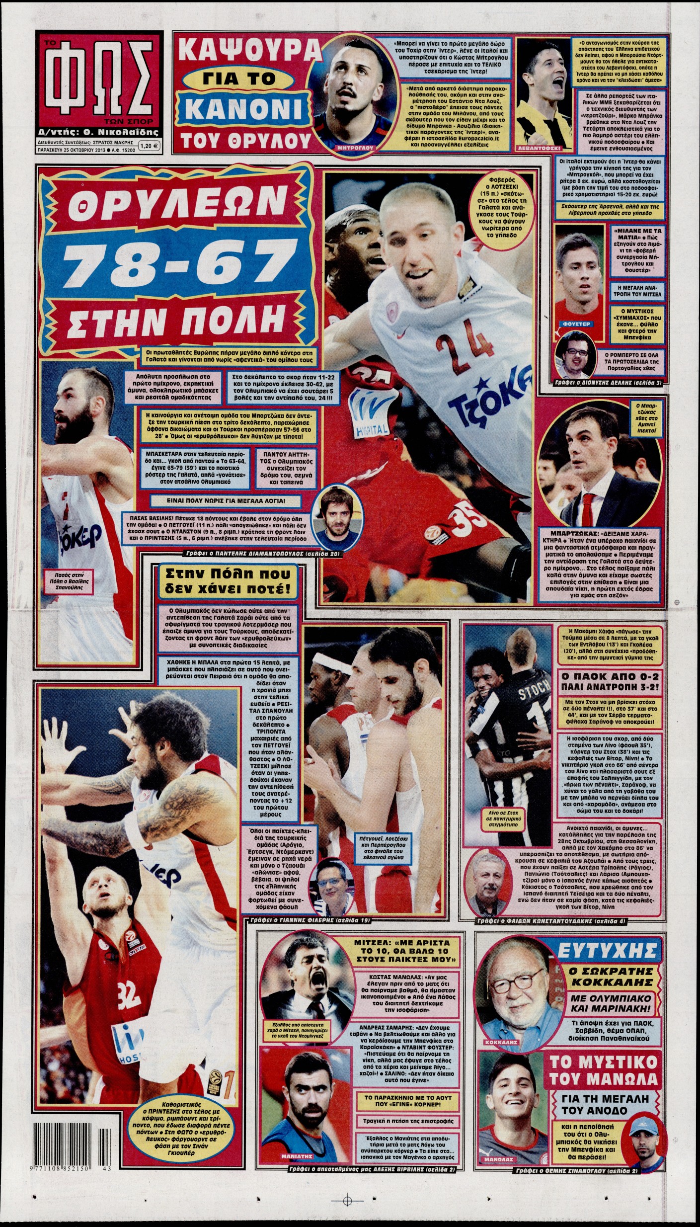 Εξώφυλο εφημερίδας ΦΩΣ ΤΩΝ ΣΠΟΡ 2013-10-25