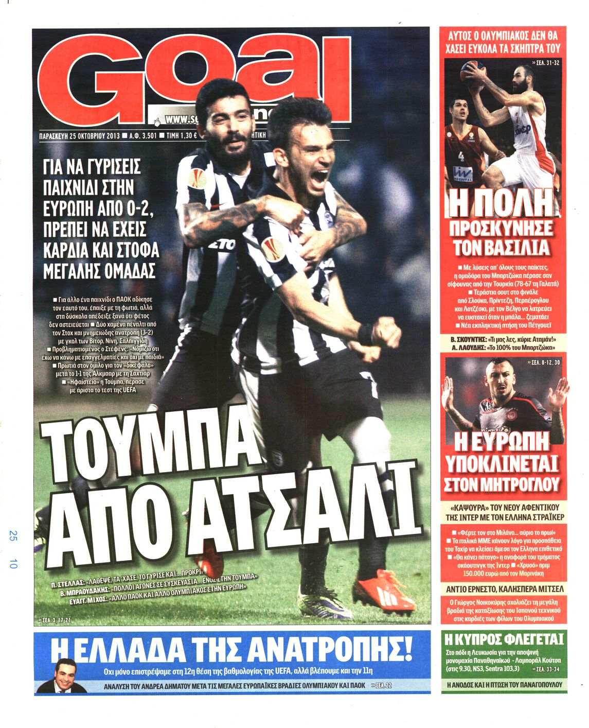 Εξώφυλο εφημερίδας GOAL 2013-10-25