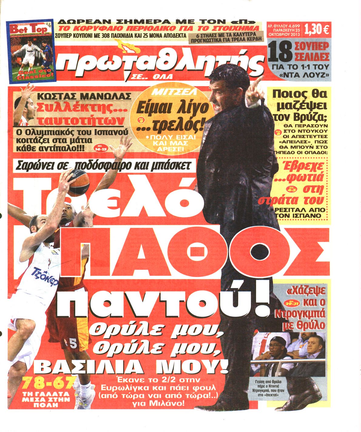 Εξώφυλο εφημερίδας ΠΡΩΤΑΘΛΗΤΗΣ 2013-10-25