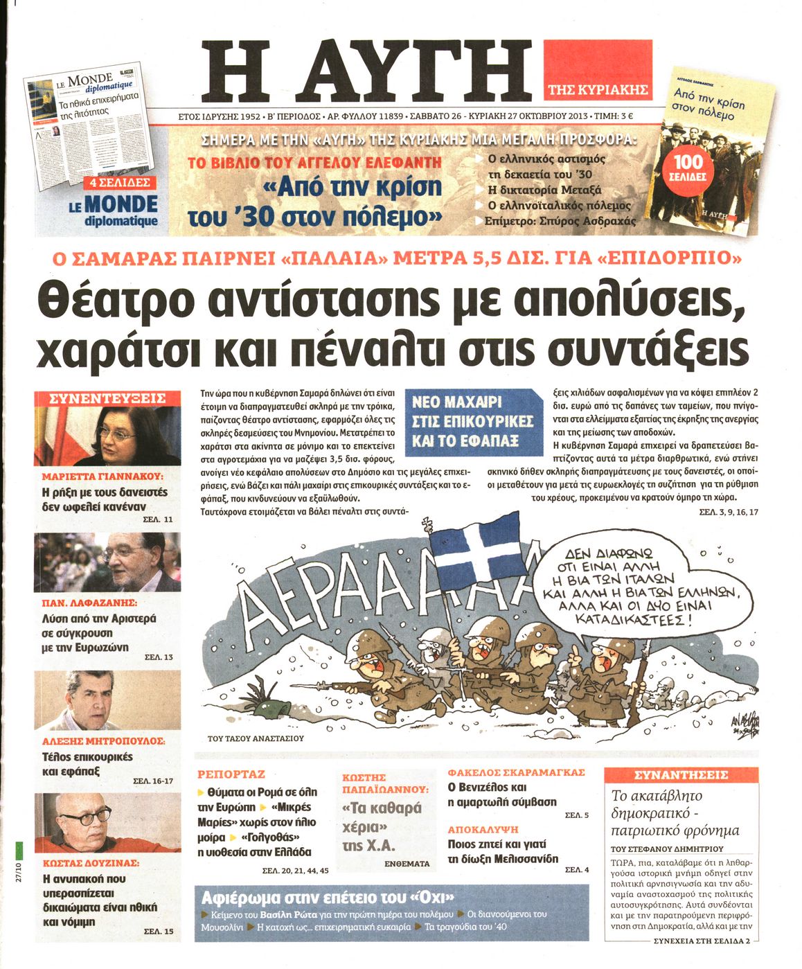 Εξώφυλο εφημερίδας ΑΥΓΗ 2013-10-26
