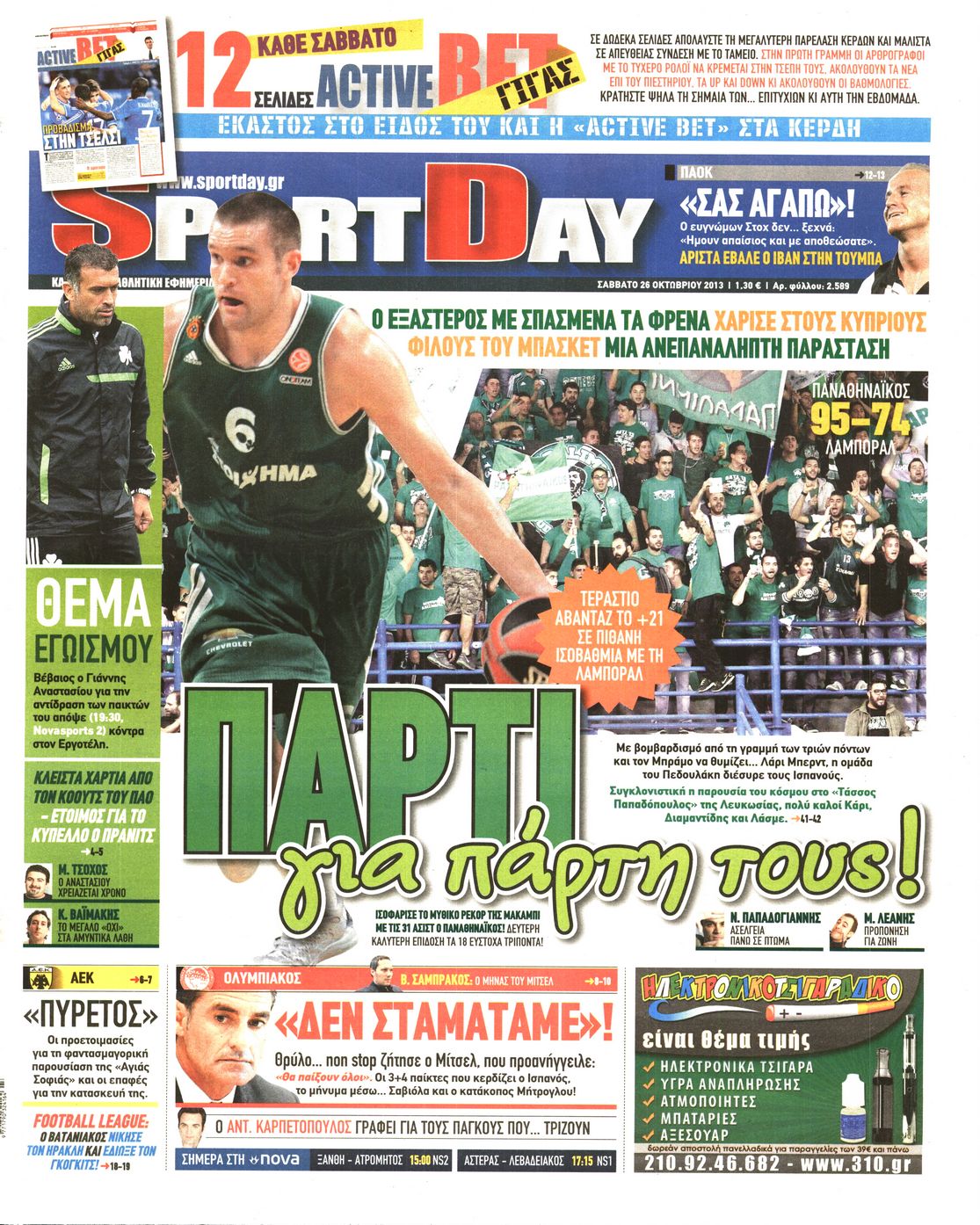 Εξώφυλο εφημερίδας SPORTDAY 2013-10-26