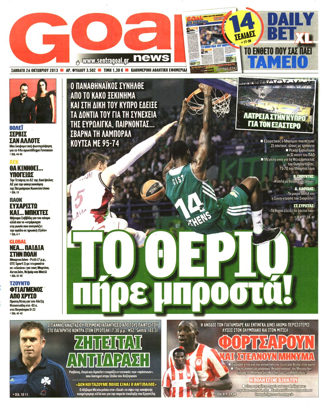 Εξώφυλο εφημερίδας GOAL 2013-10-26