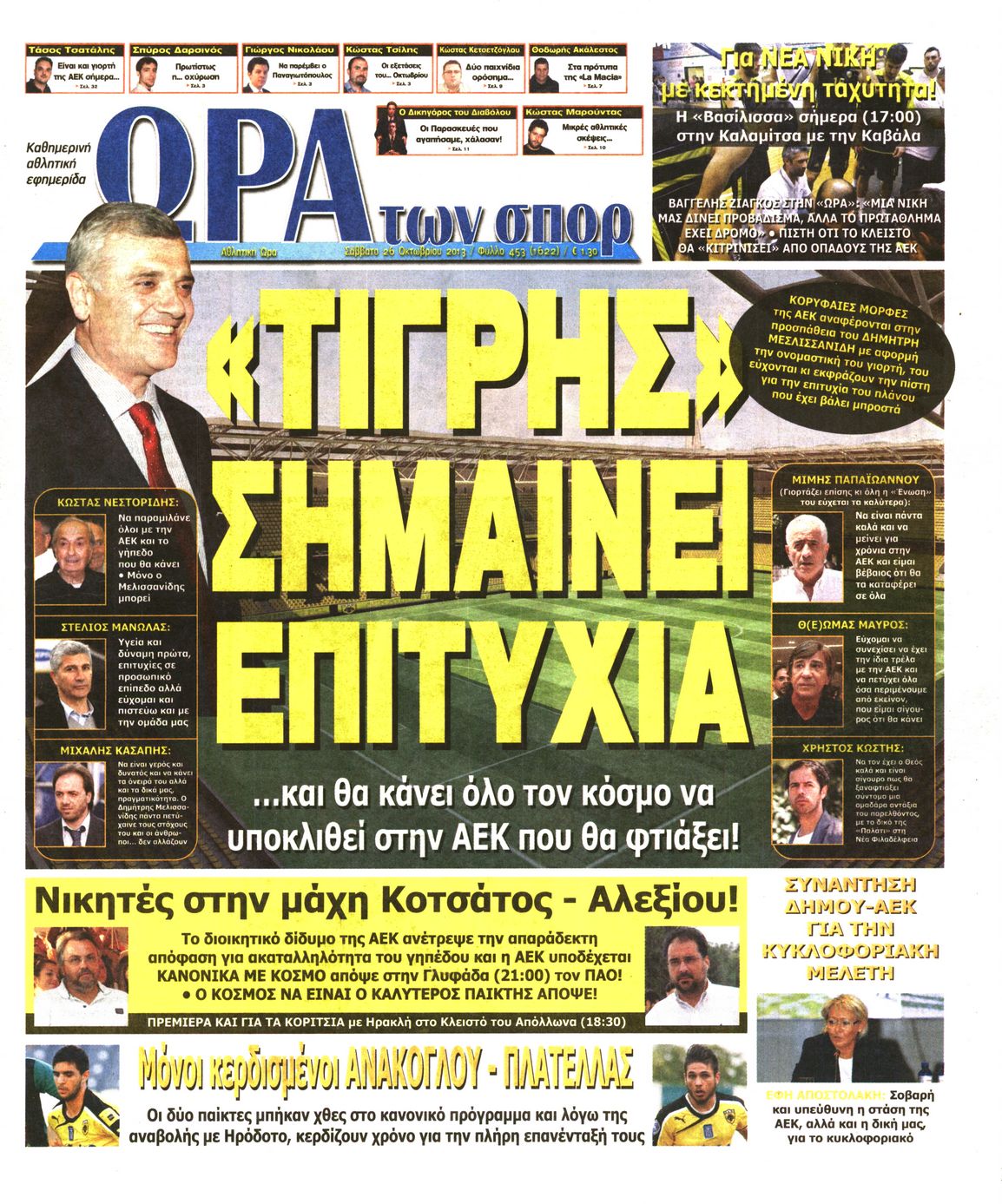 Εξώφυλο εφημερίδας ΩΡΑ ΓΙΑ ΣΠΟΡ 2013-10-26