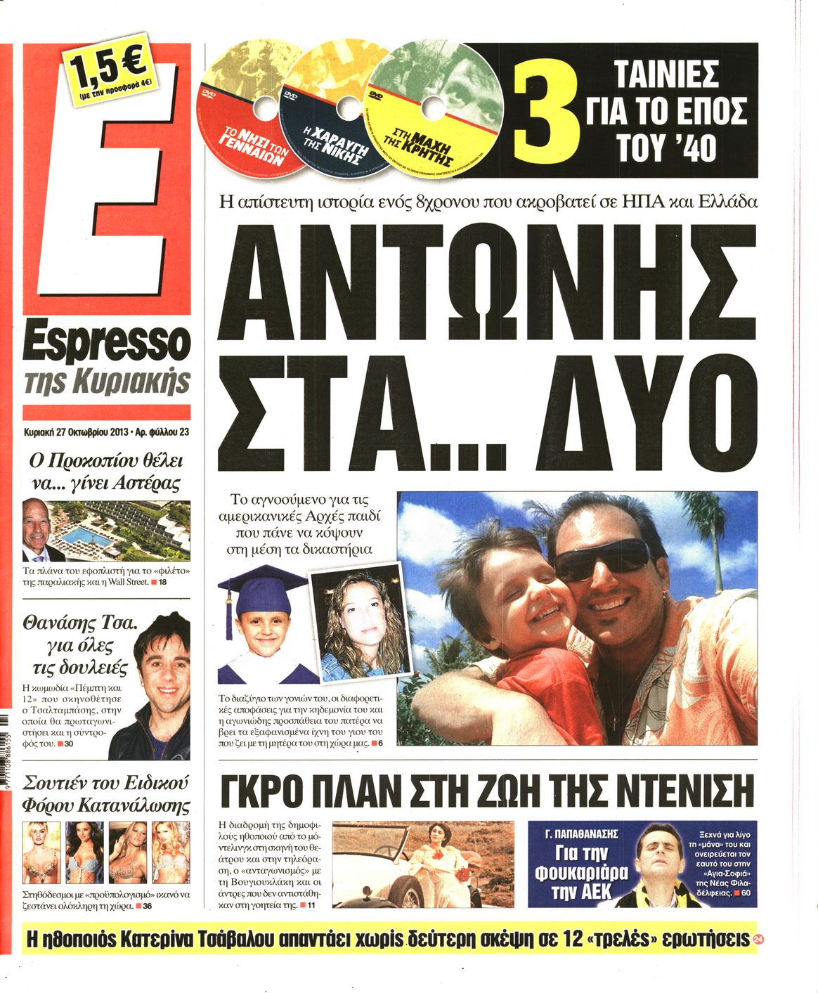 Εξώφυλο εφημερίδας ESPRESSO 2013-10-27