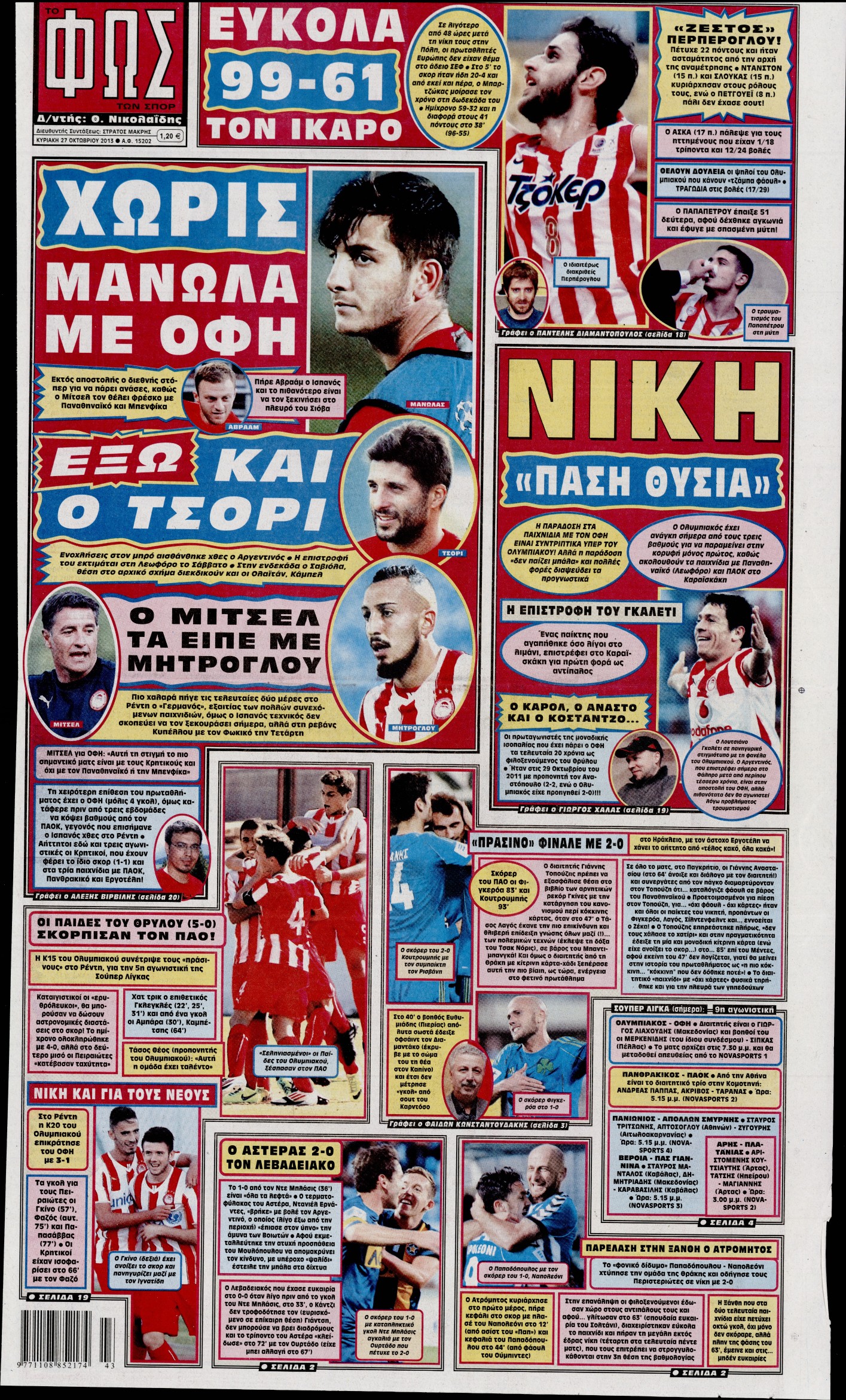 Εξώφυλο εφημερίδας ΦΩΣ ΤΩΝ ΣΠΟΡ 2013-10-27